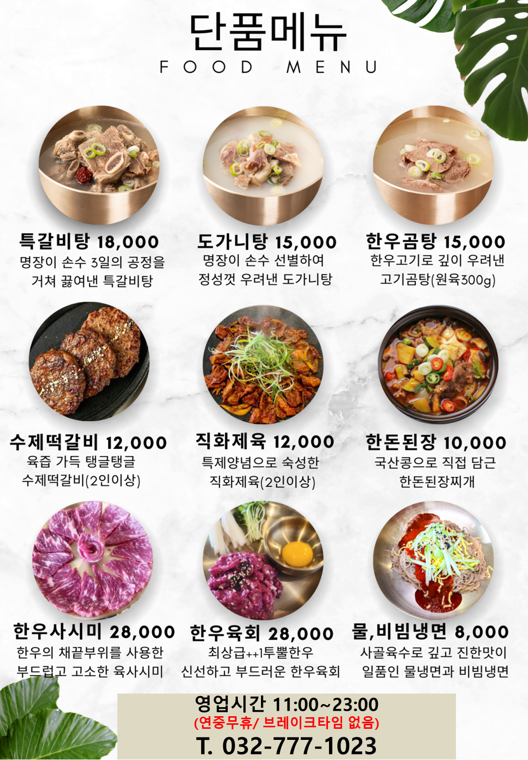 담소연 동인천본점