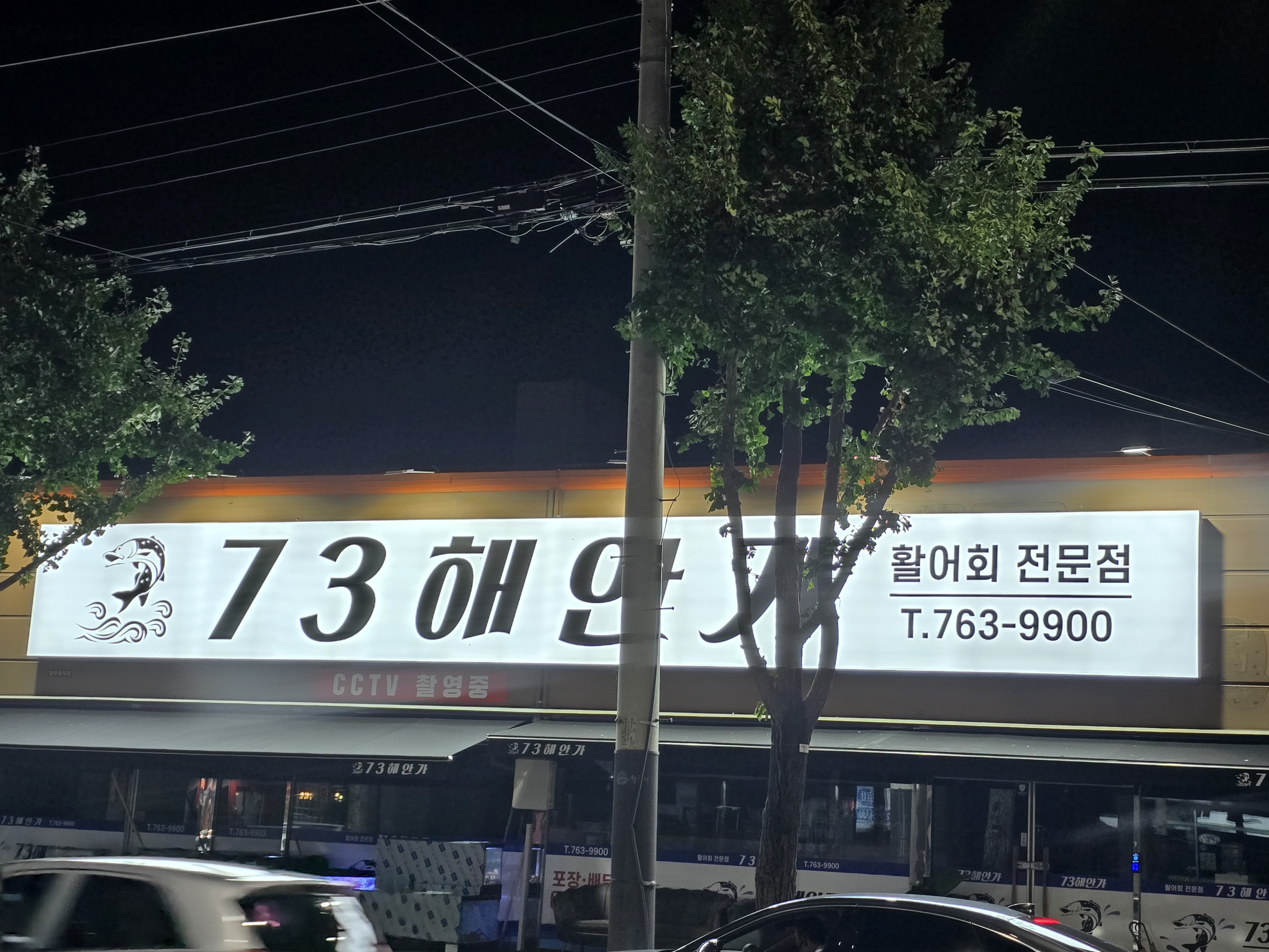 73해안가