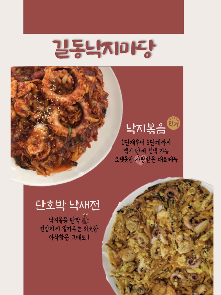 길동낙지마당