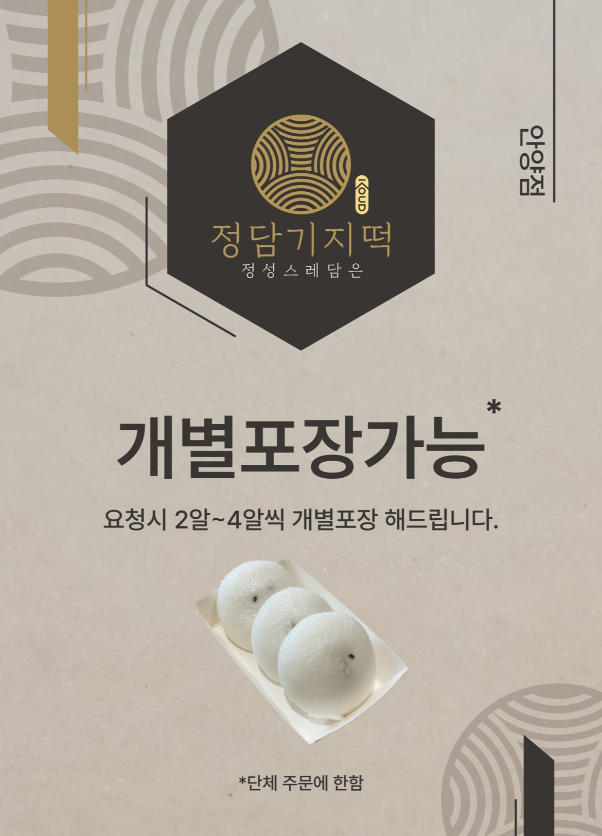 정담기지떡 안양점