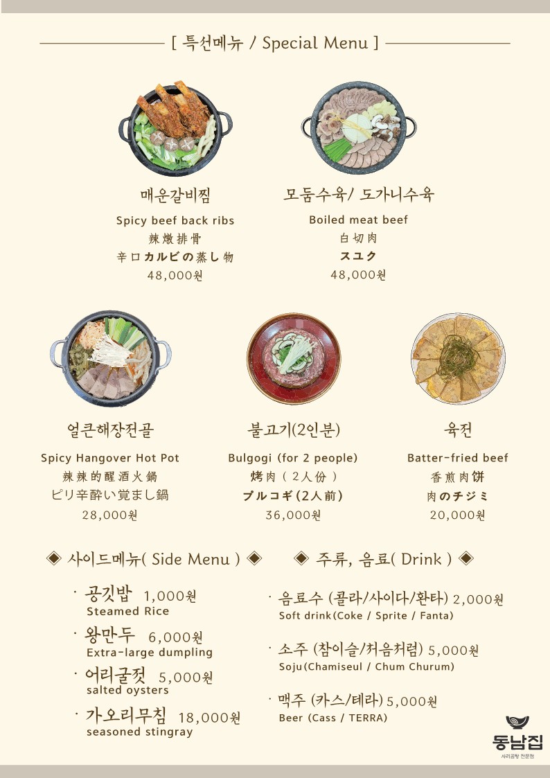 동남집 논현점