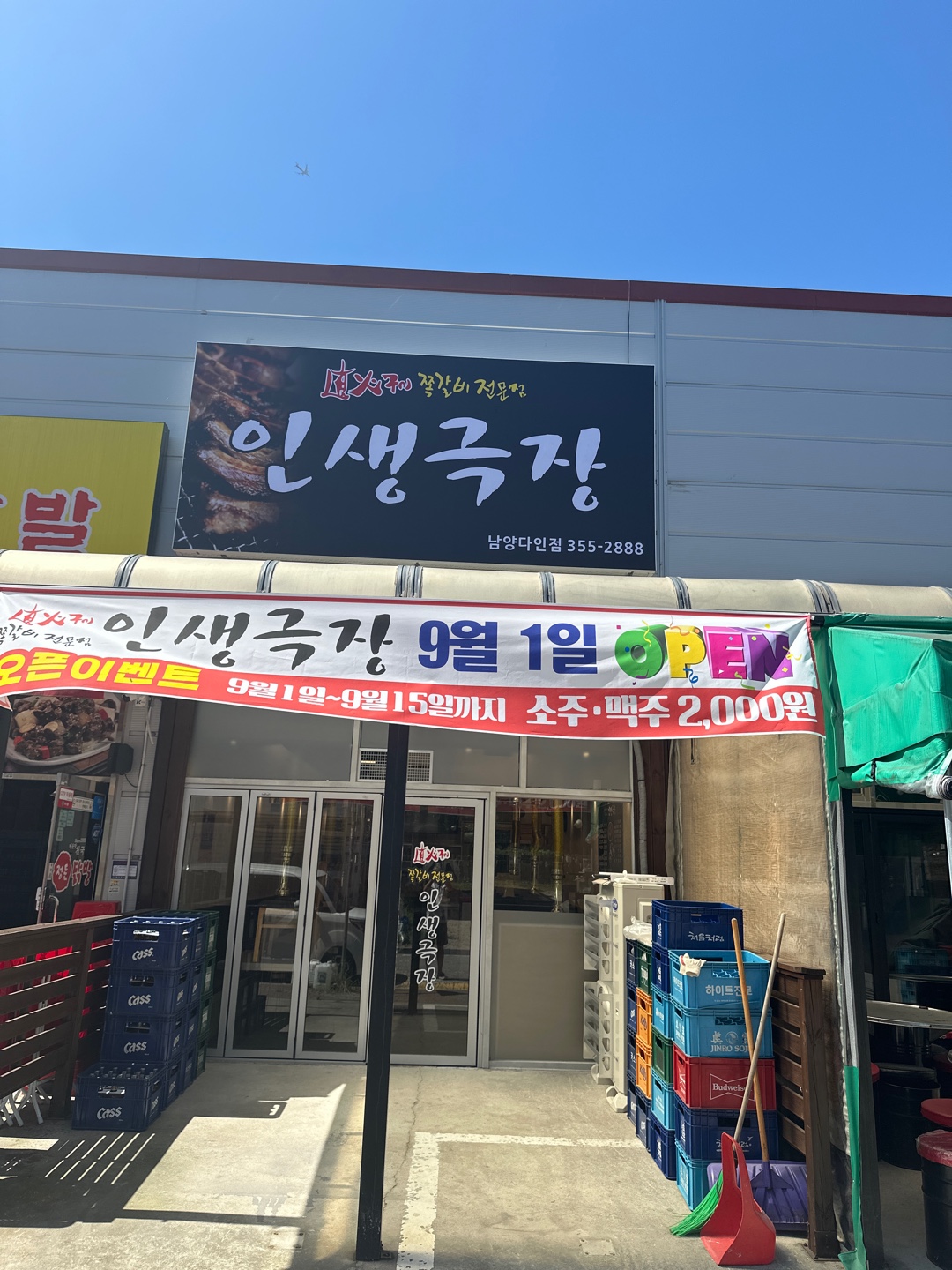 인생극장 남양다인점