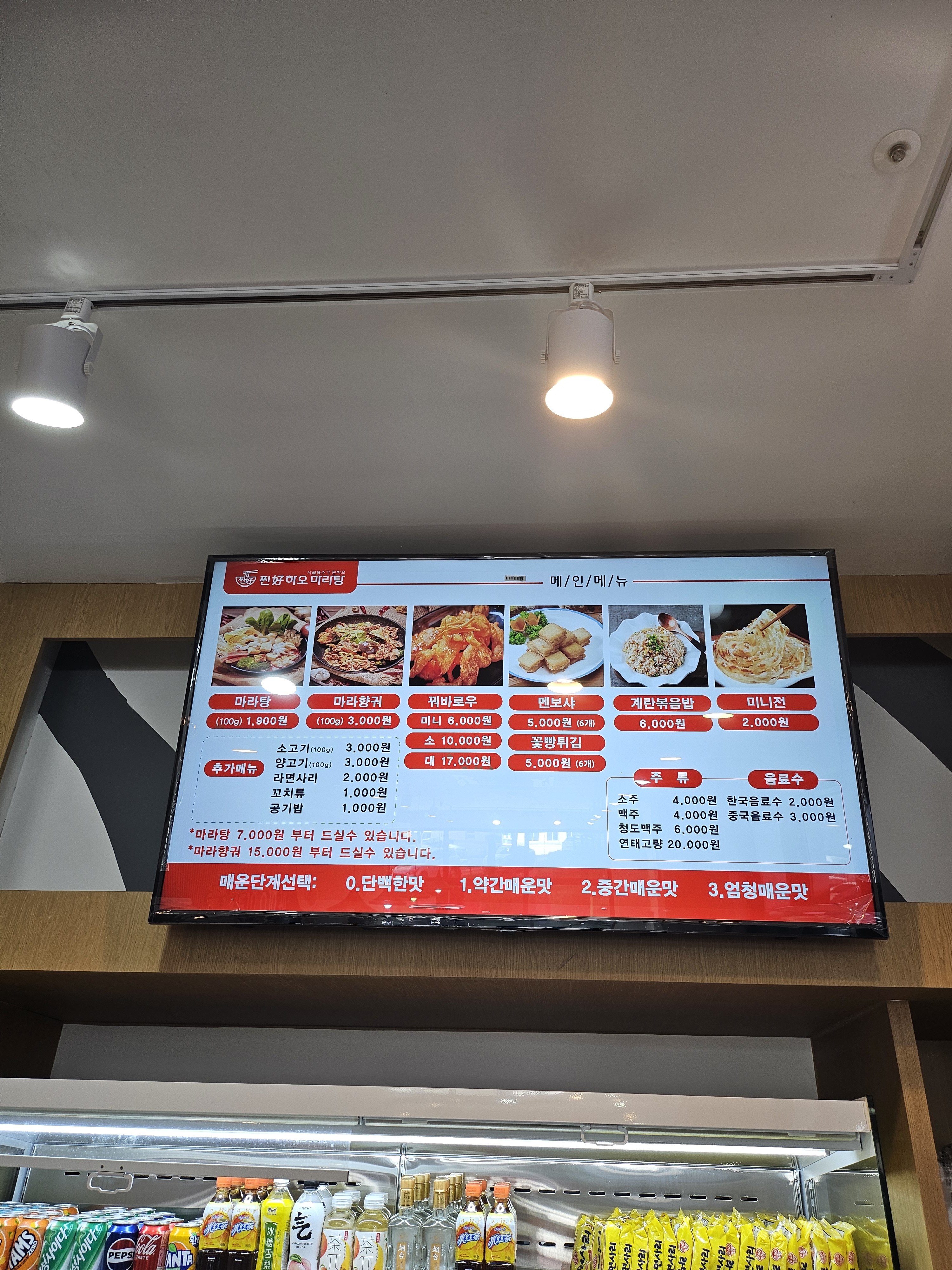 찐하오마라탕 완주봉동점