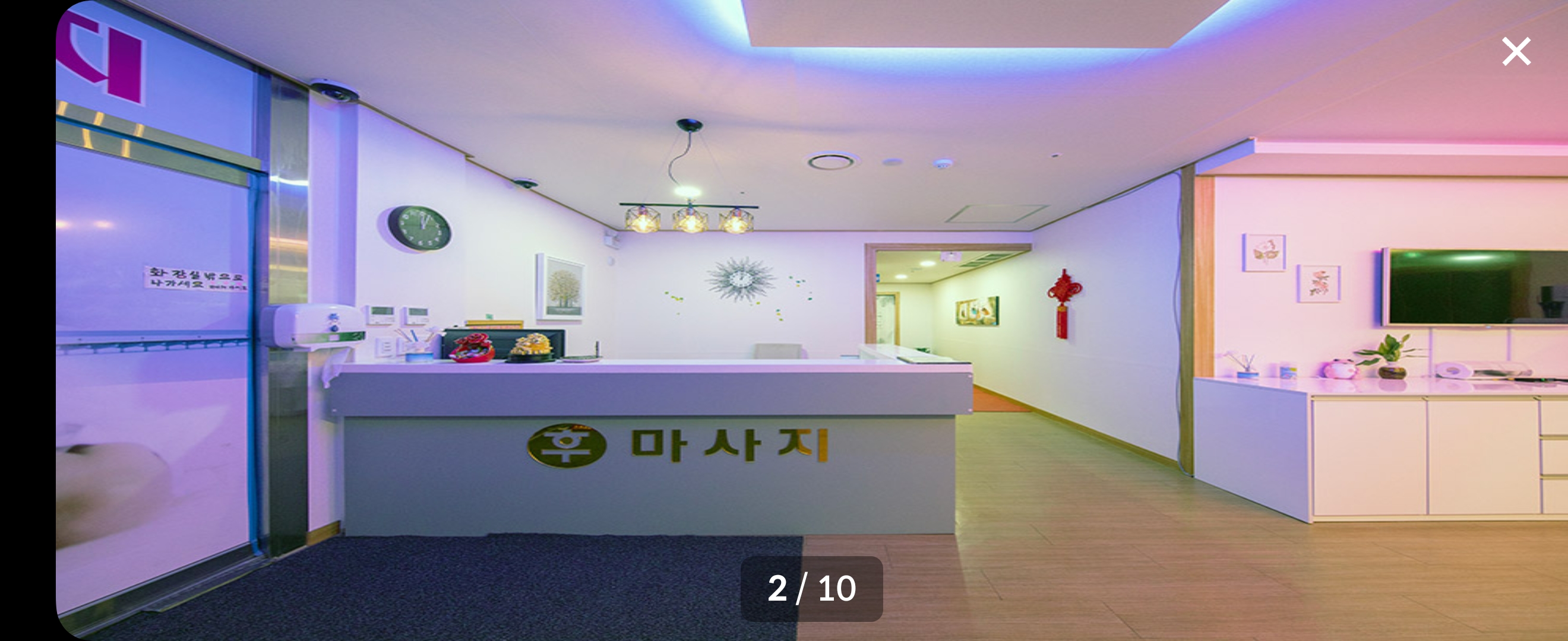 후 마사지 옥정점 photo 9