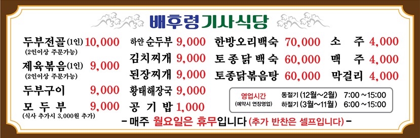 배후령기사식당