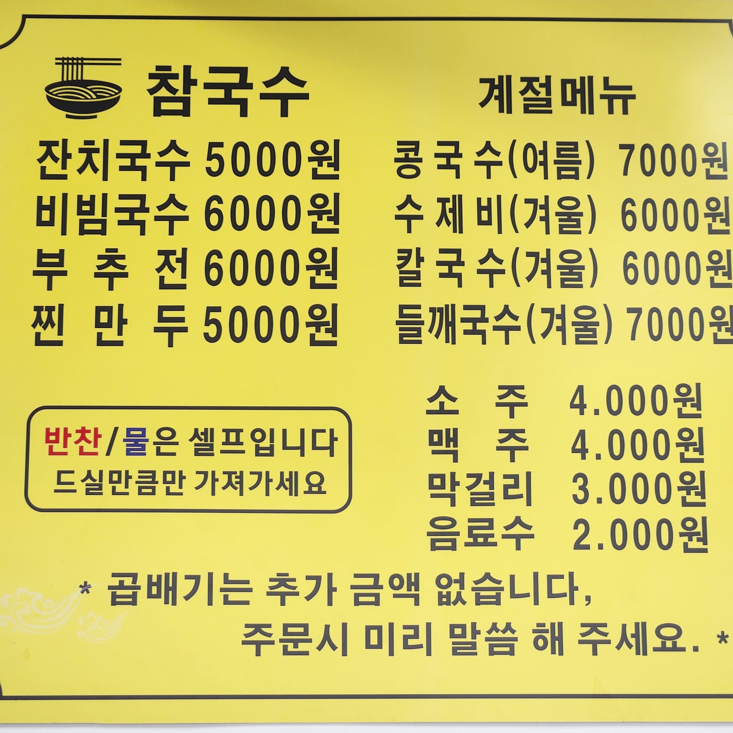 참국수 대표 이미지