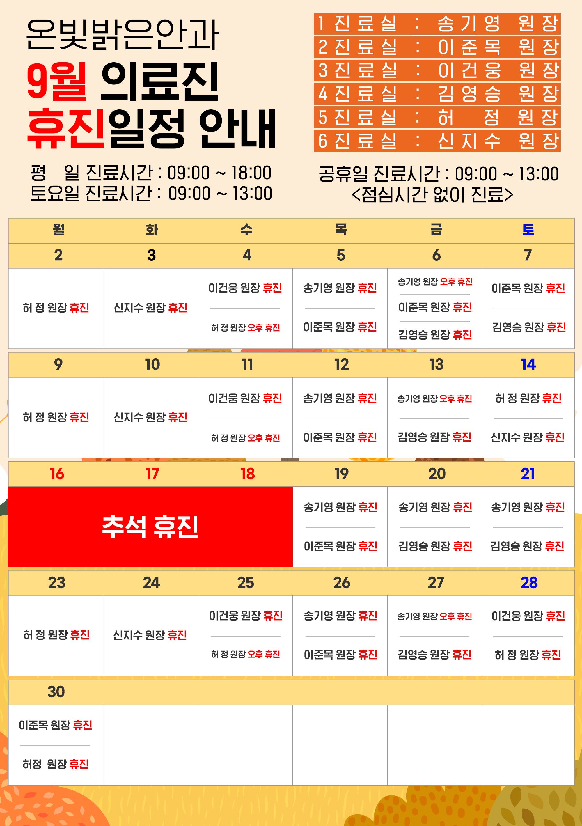 온빛밝은안과의원