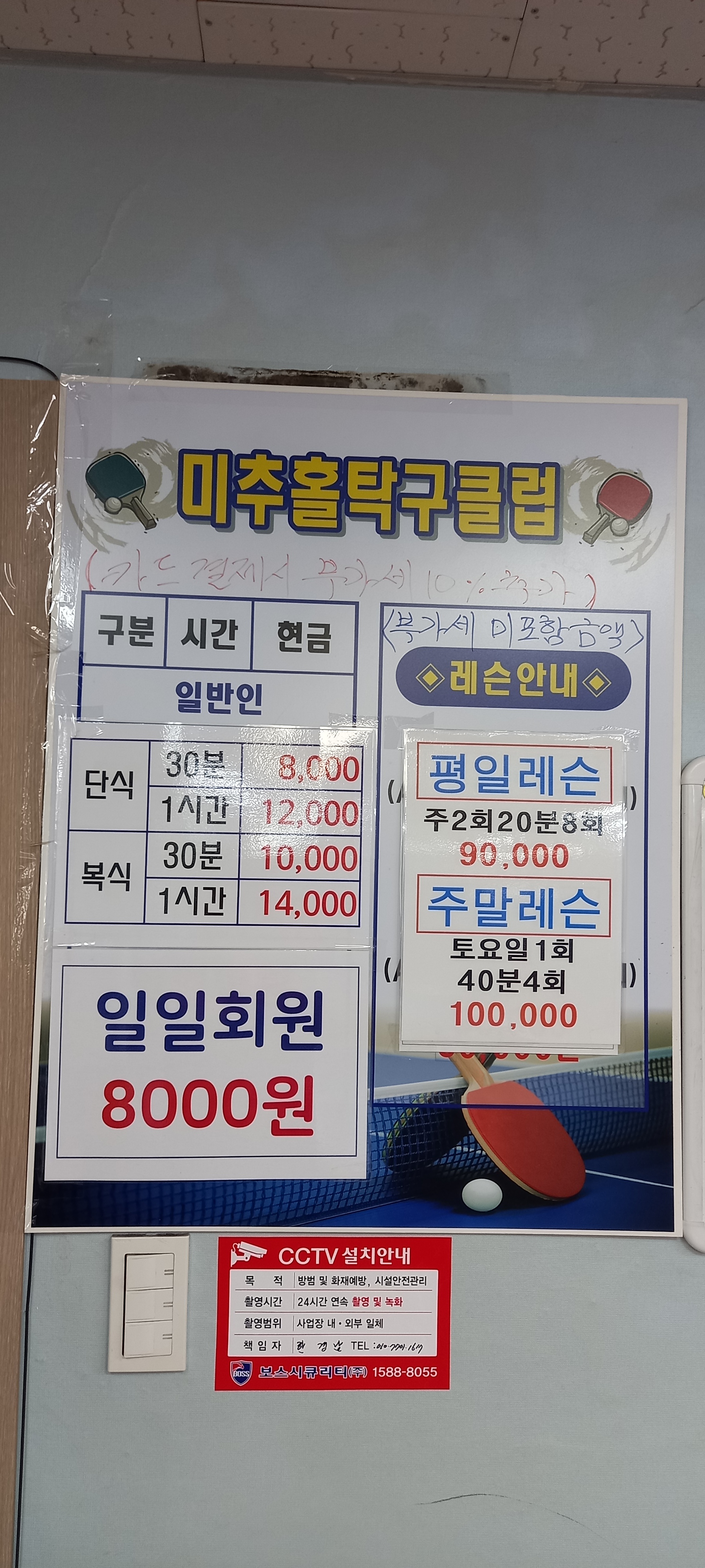 미추홀 탁구클럽