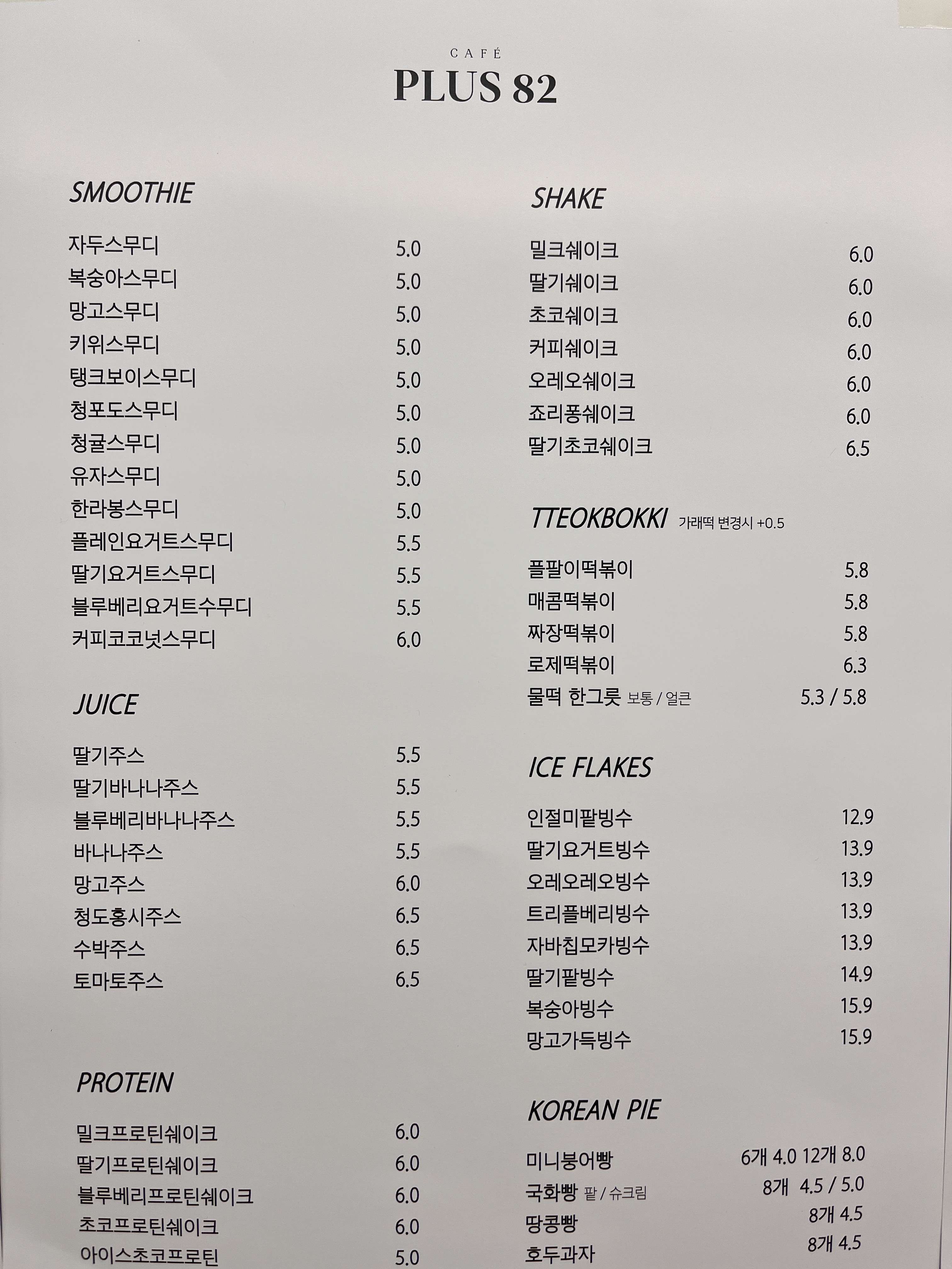 플러스82 울산삼산점