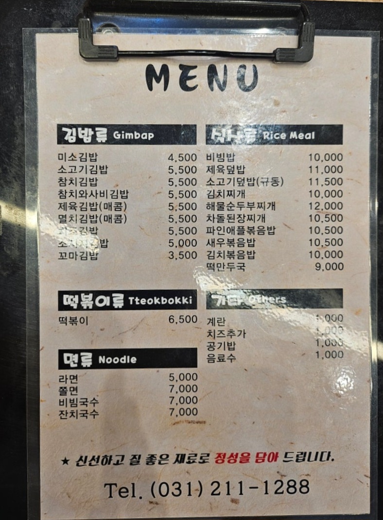 미소김밥