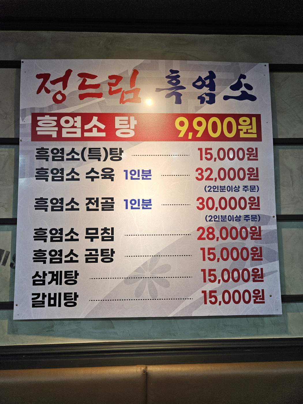 정드림흑염소 충주칠금점