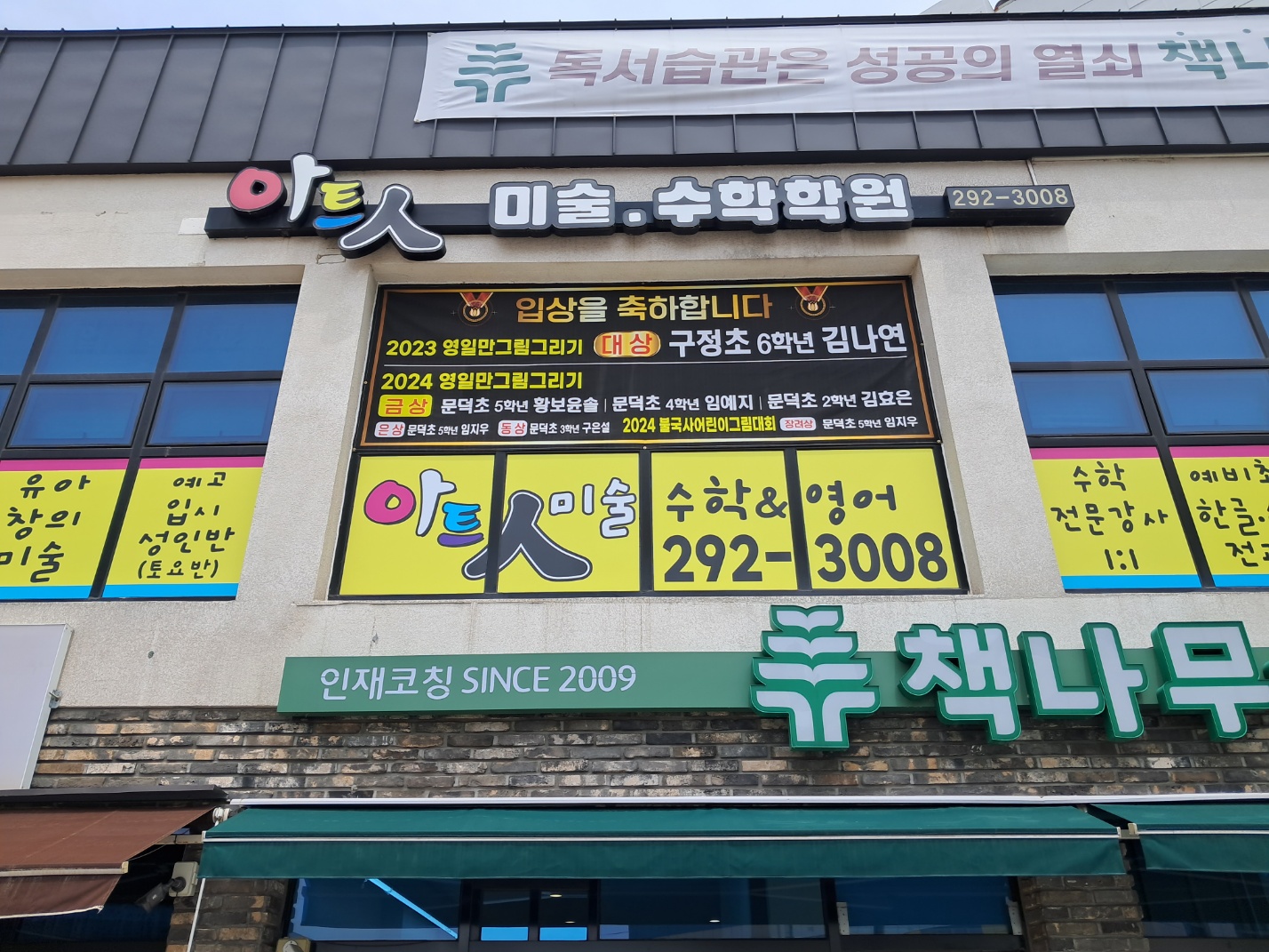 아트인미술수학학원