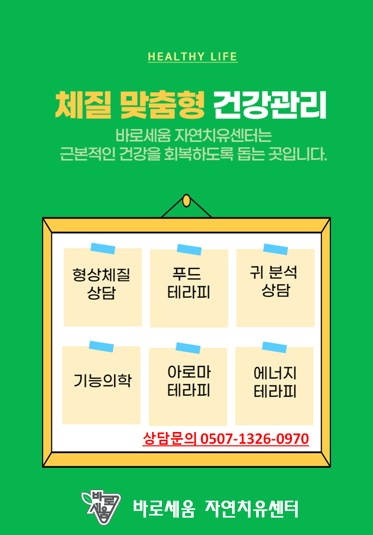 바로세움자연치유센터