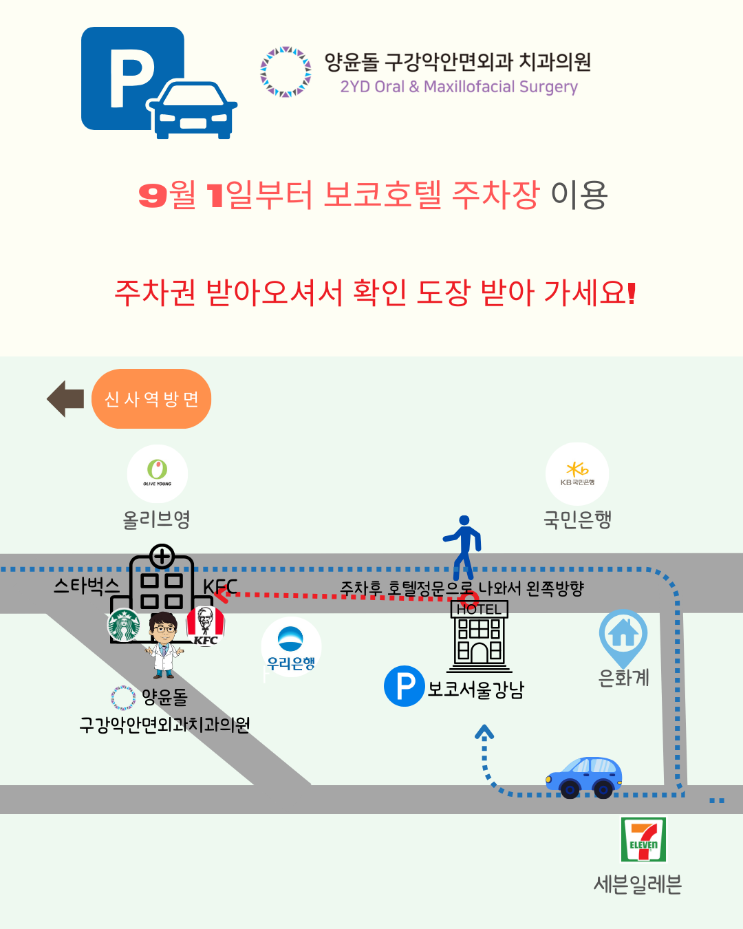 양윤돌구강악안면외과치과의원