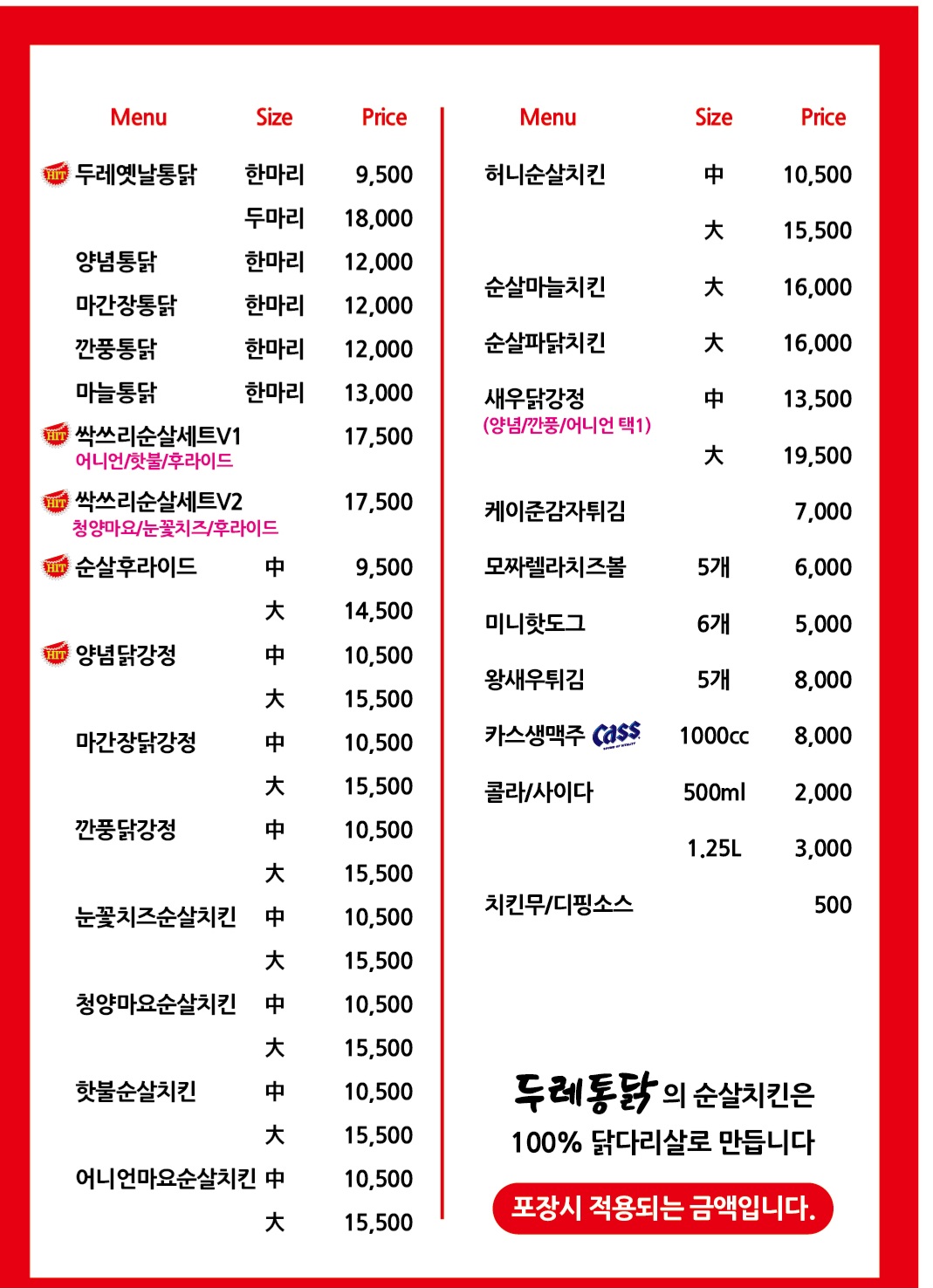 두레통닭 용인상현점