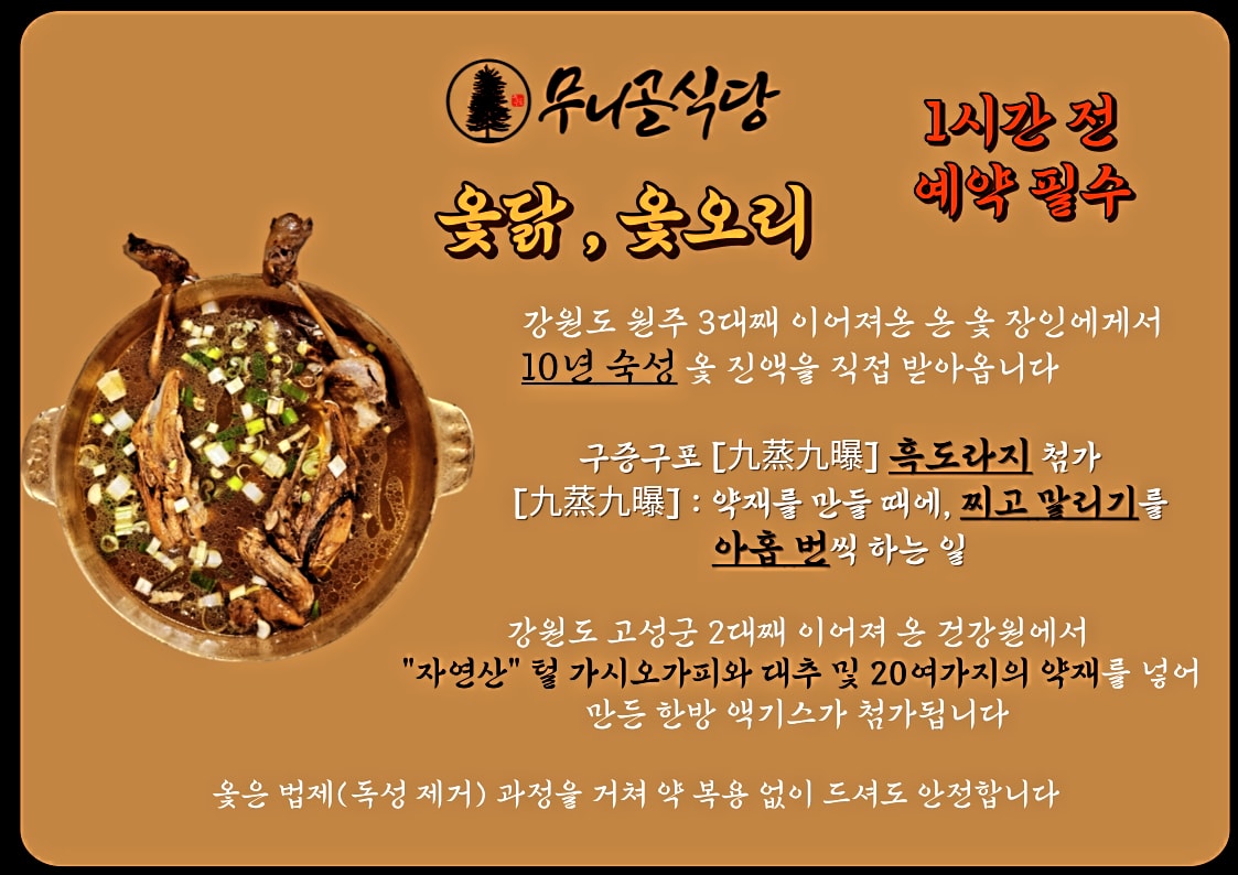 무니골식당