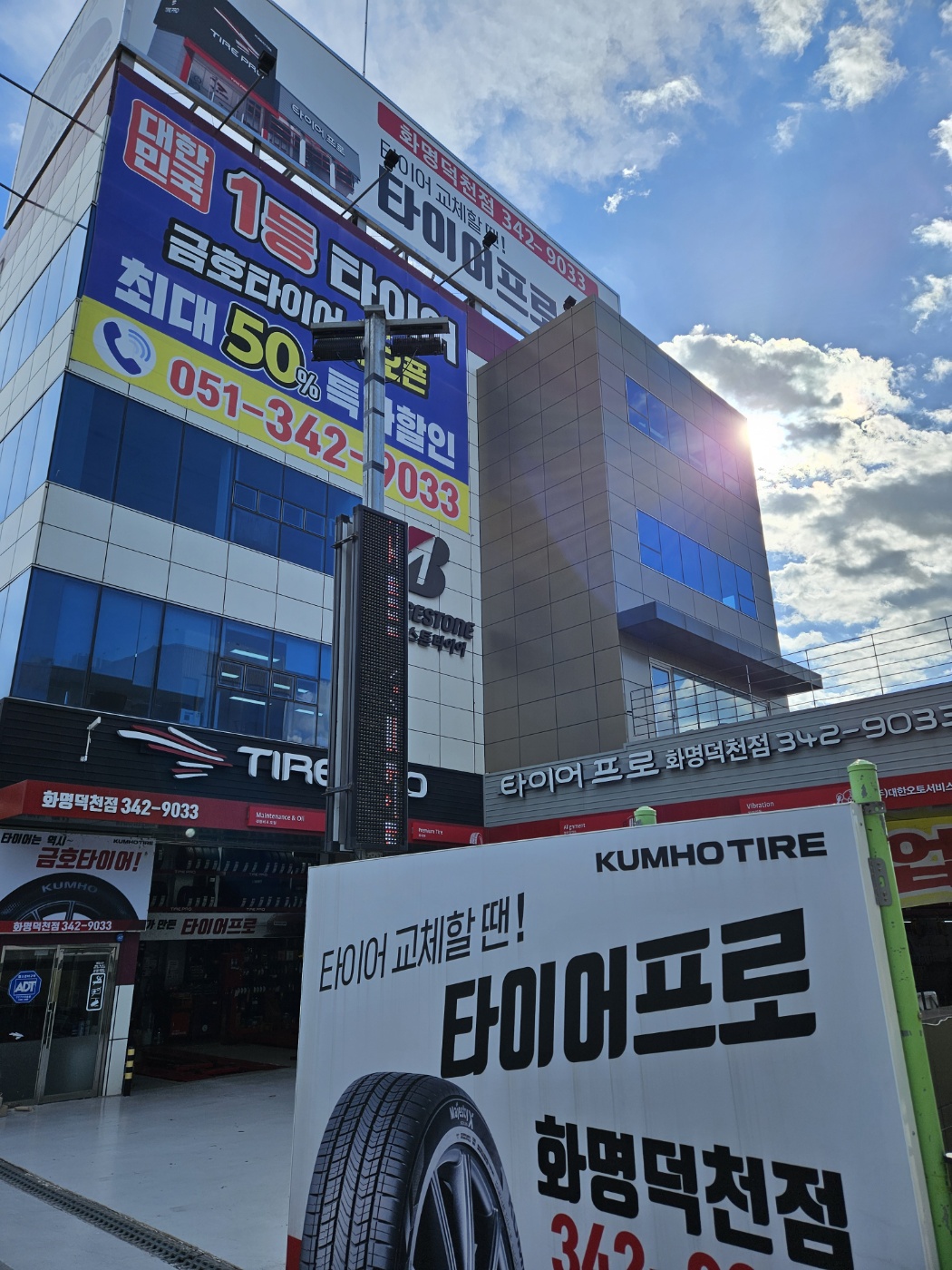 타이어프로 화명덕천점