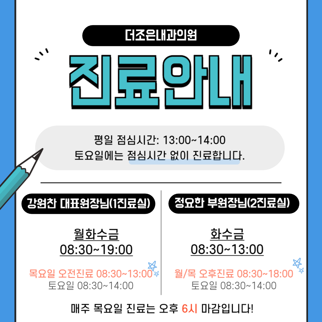 더조은내과의원