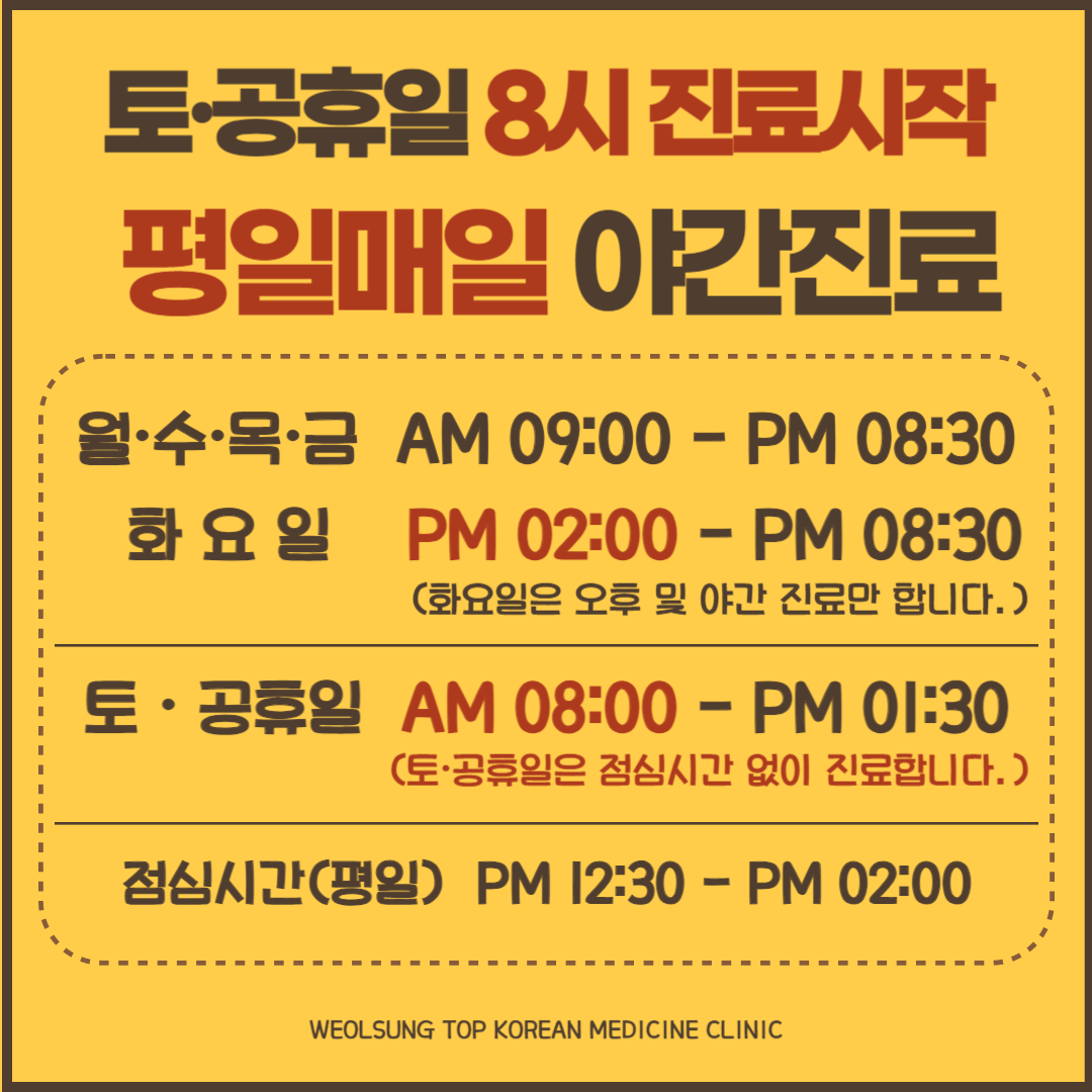 월성탑한의원 대표 이미지