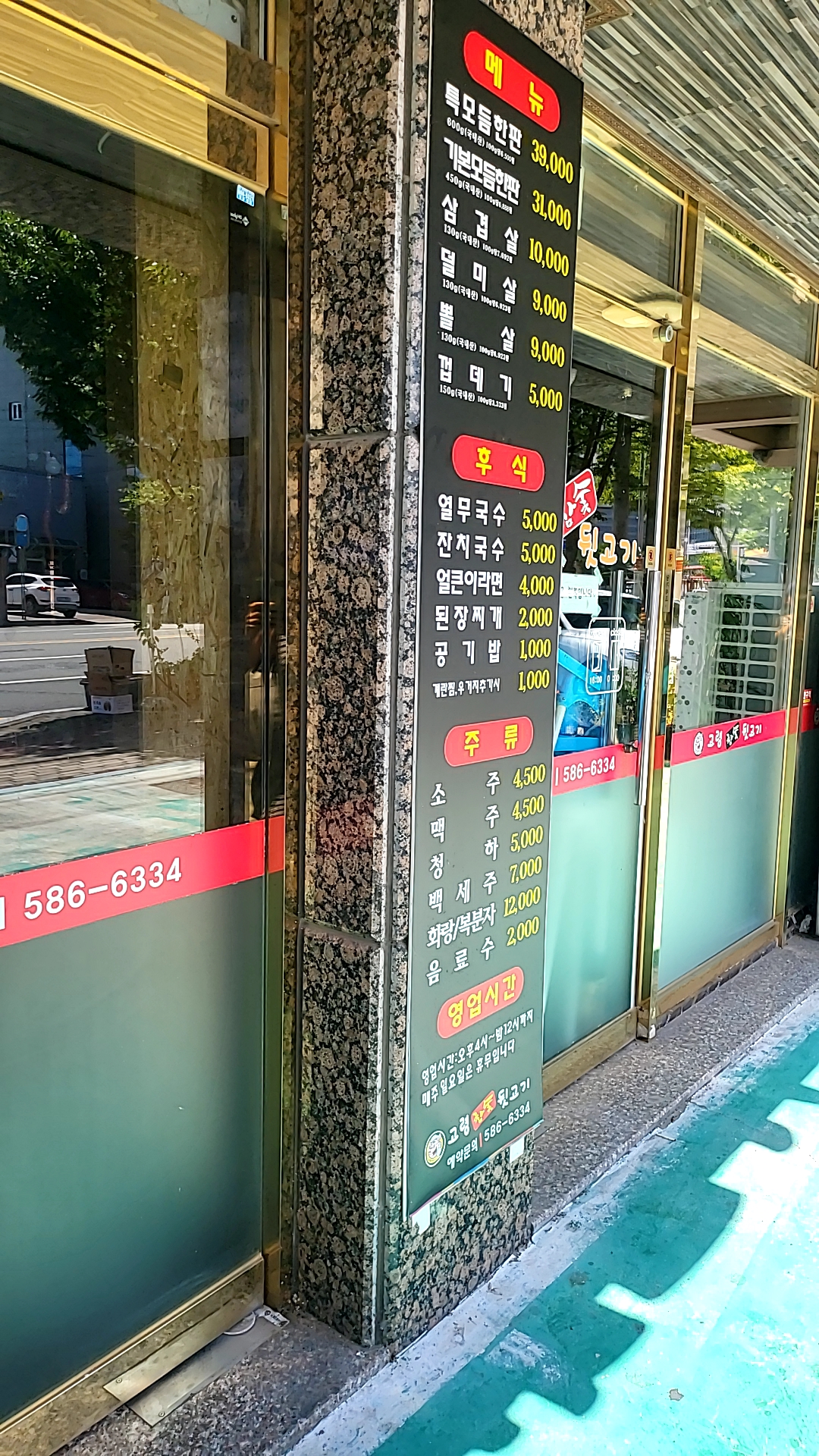 고령참숯뒷고기 세천점