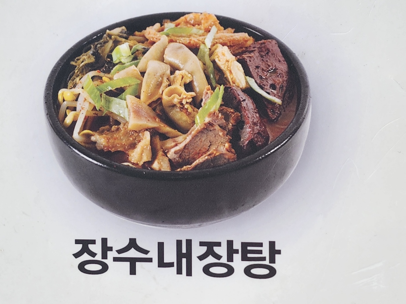 장수본가해장국
