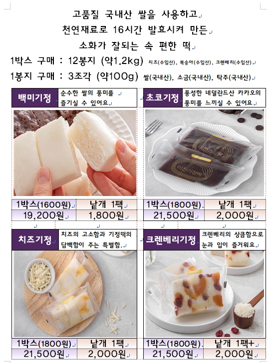 이천기정떡