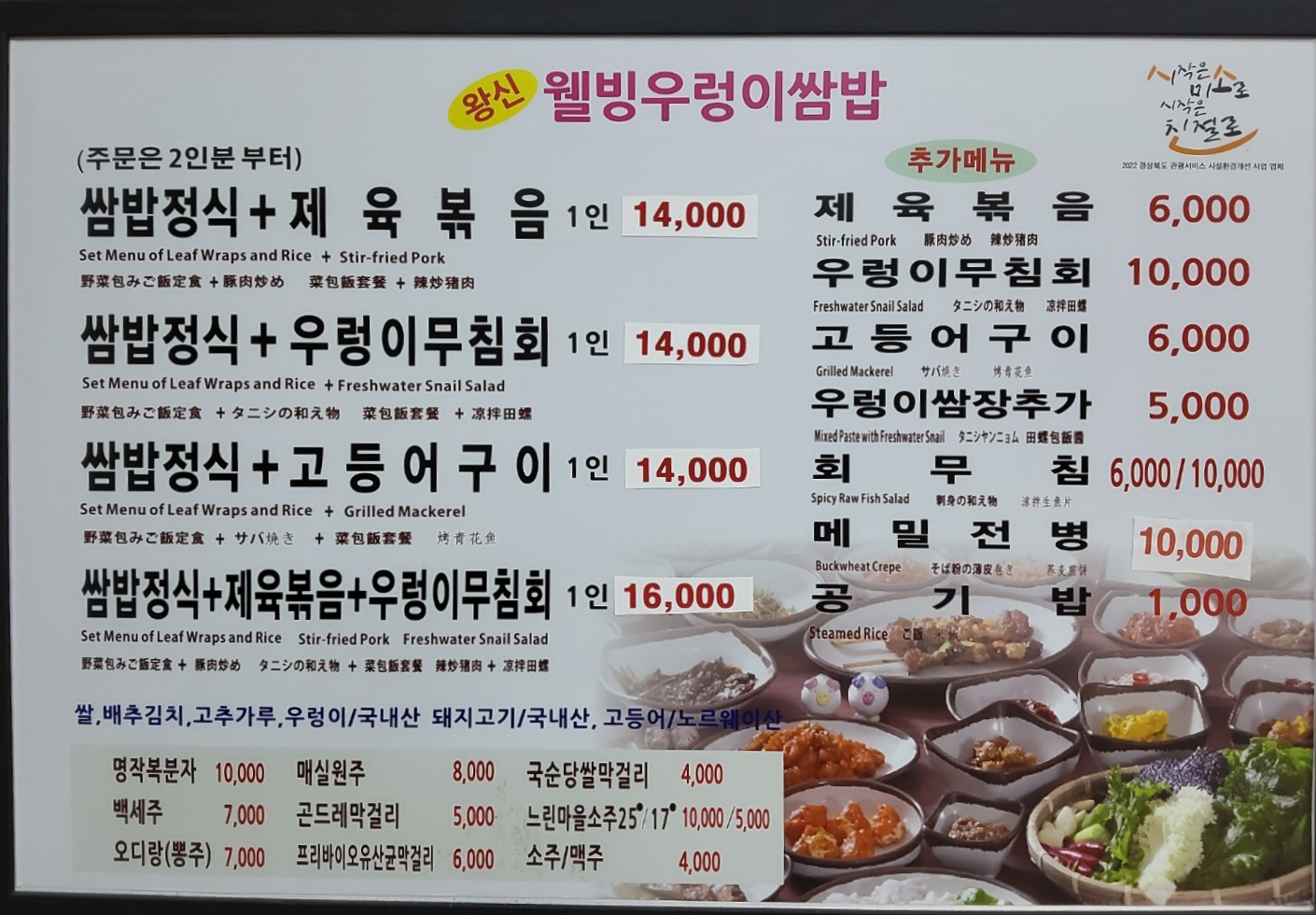 왕신웰빙우렁이쌈밥