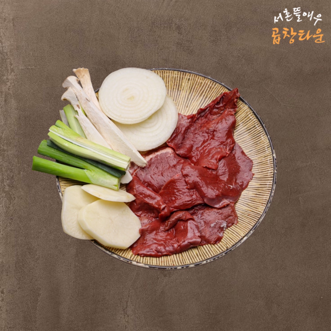 서촌뜰애우곱창타운
