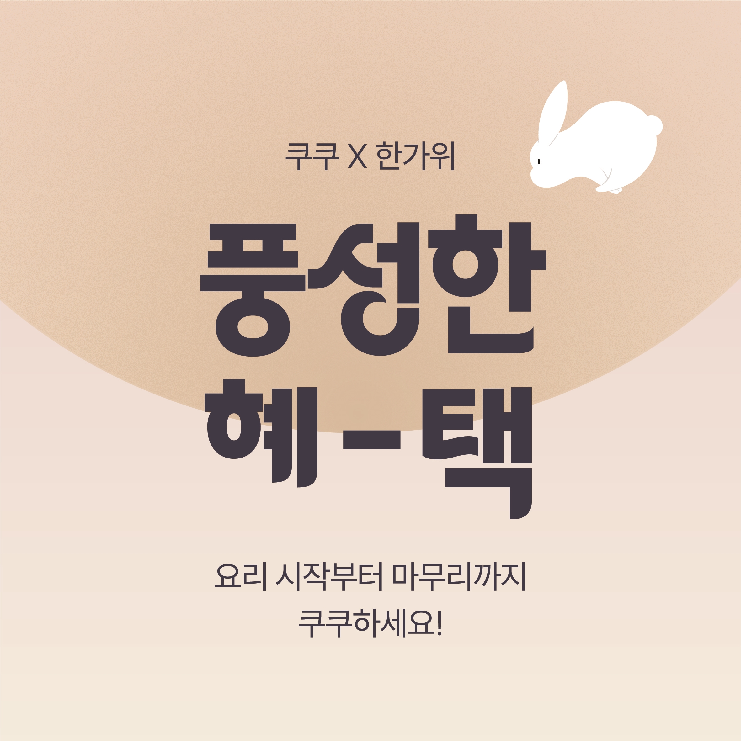 쿠쿠 부천직영점