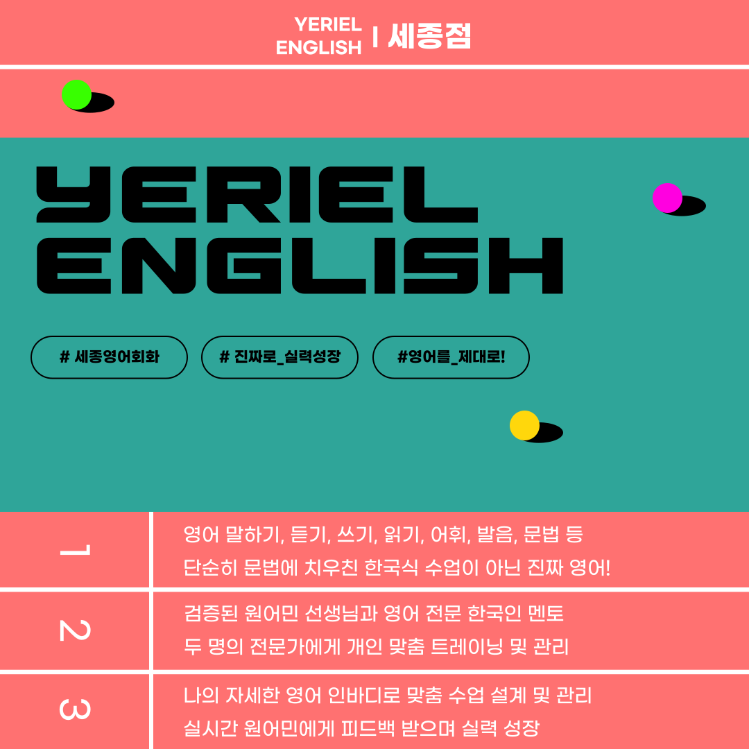 예리엘잉글리쉬 세종점