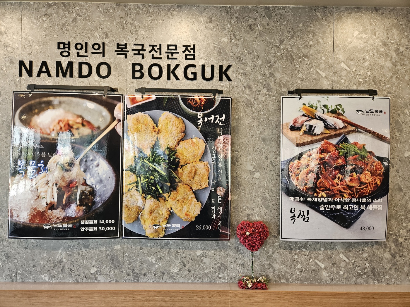 남도복국 남위례역점