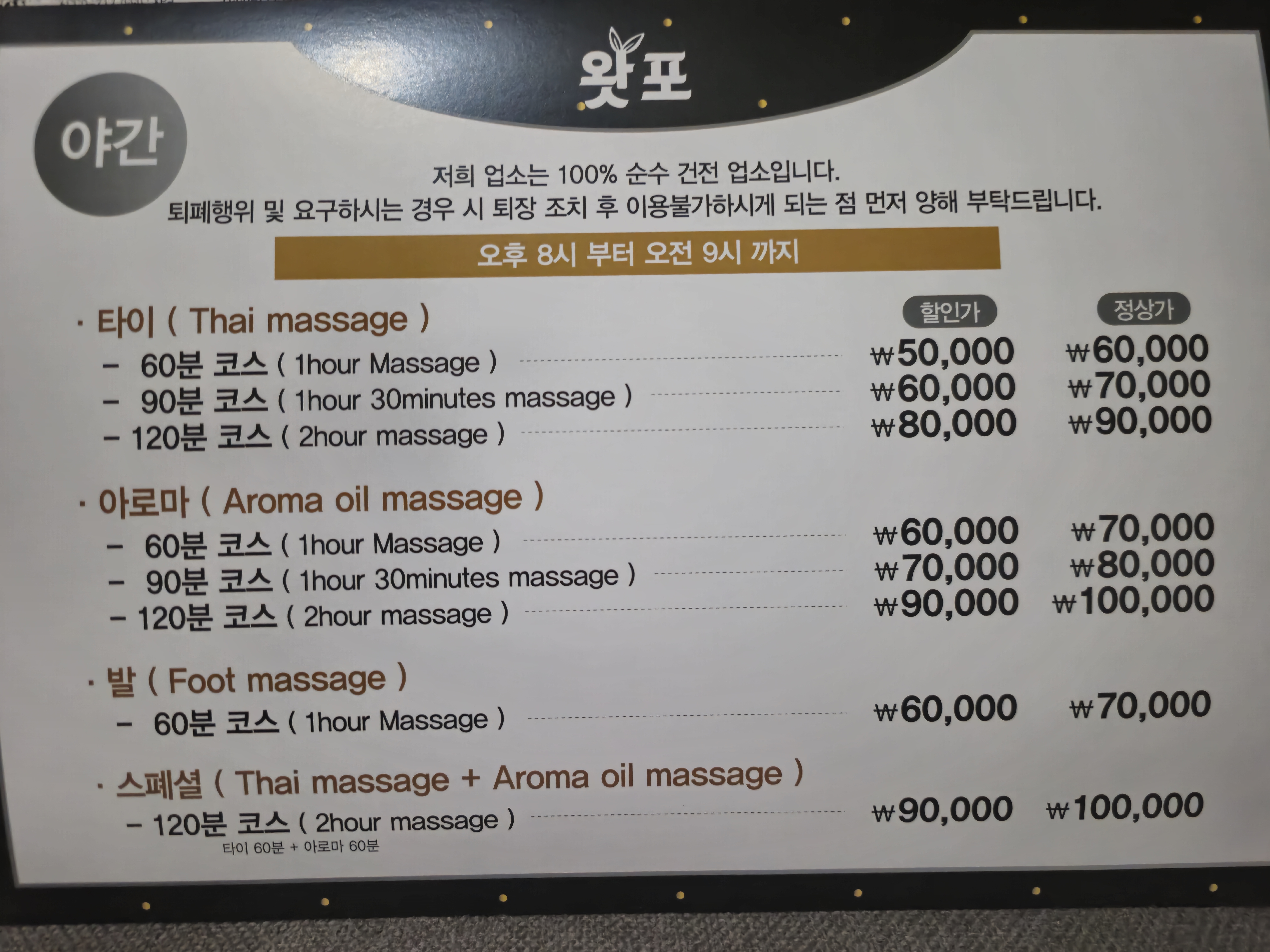 왓포타이