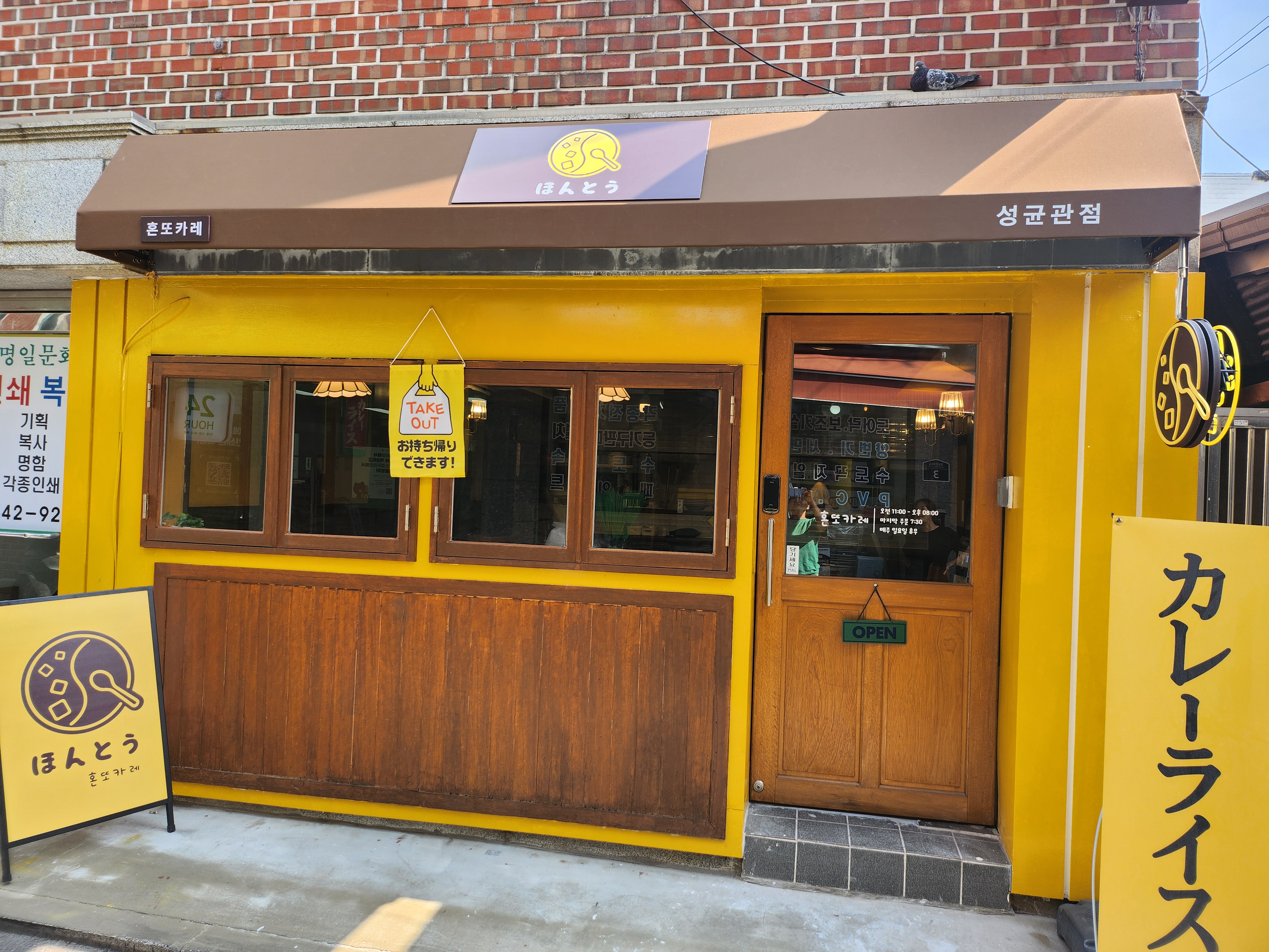혼또카레