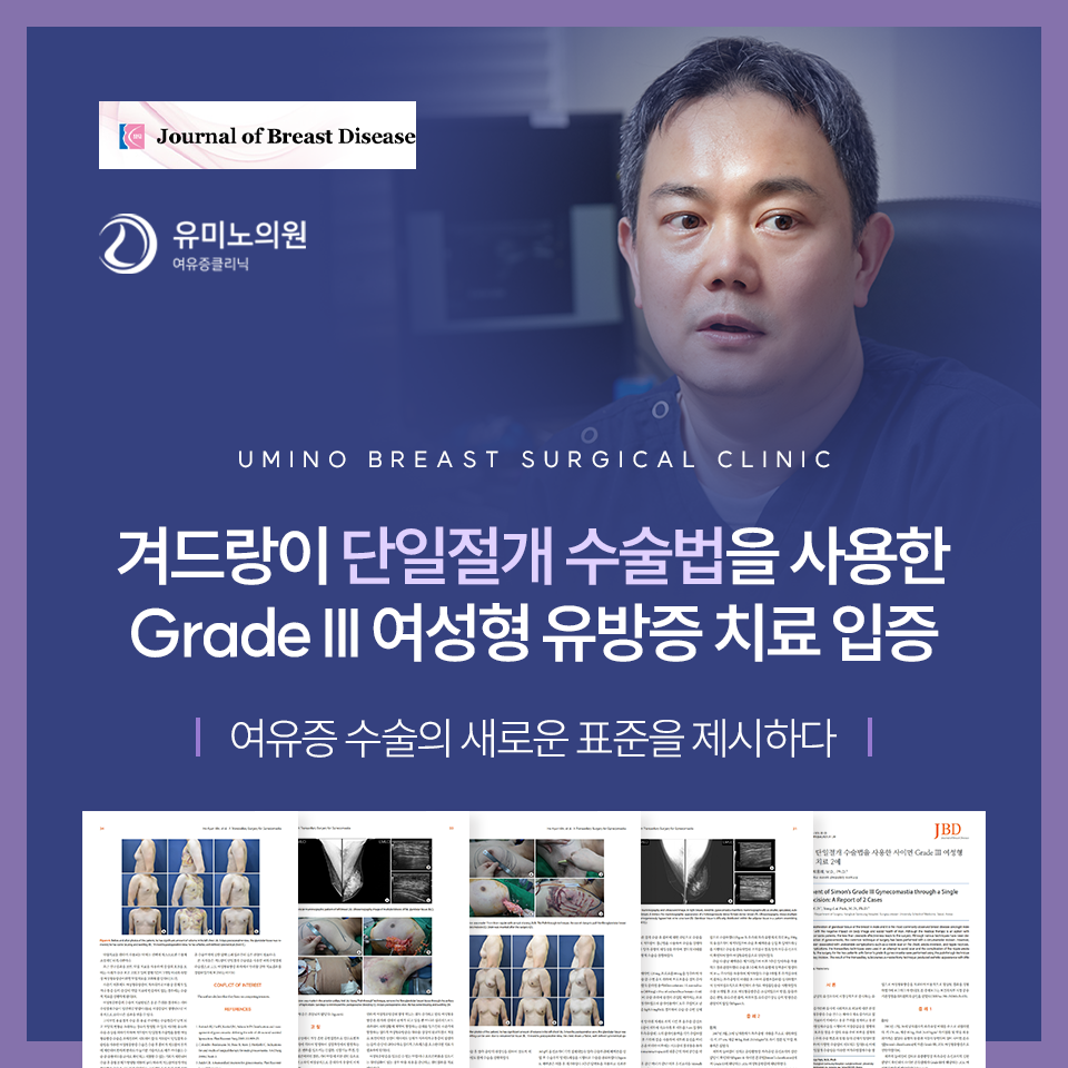유미노외과의원