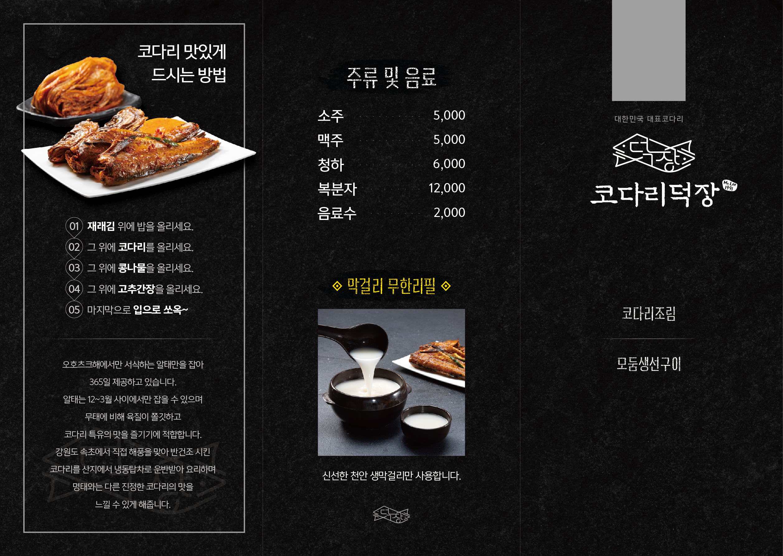 코다리덕장 신봉점