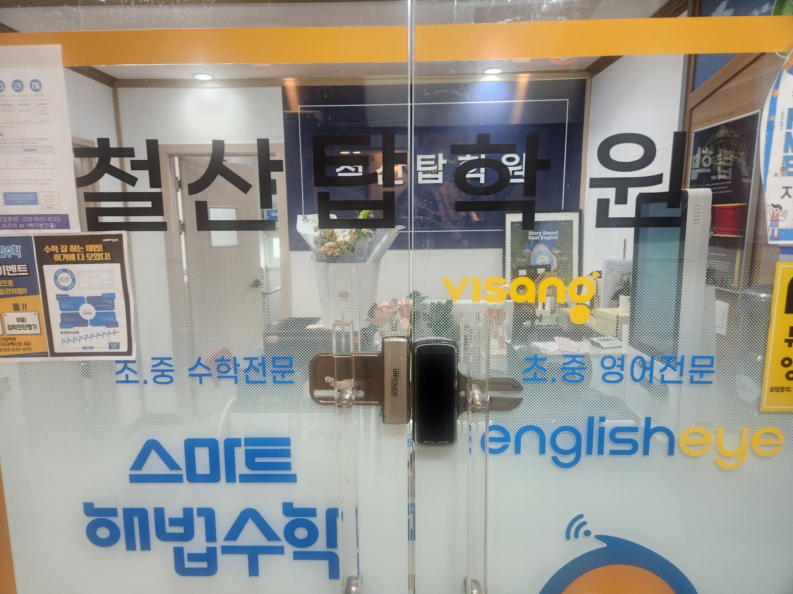 스마트해법수학 잉글리시아이 철산탑학원