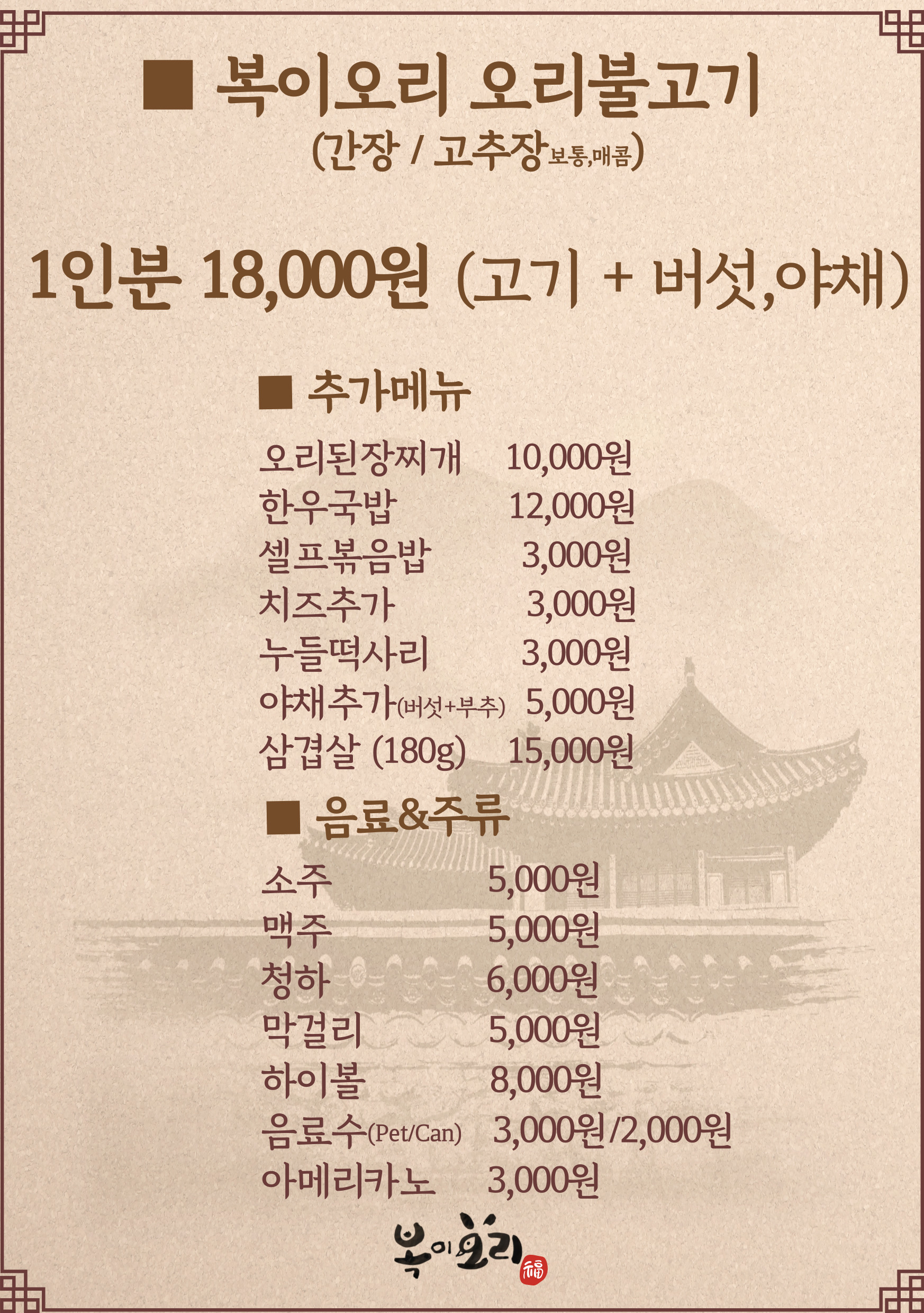 복이오리