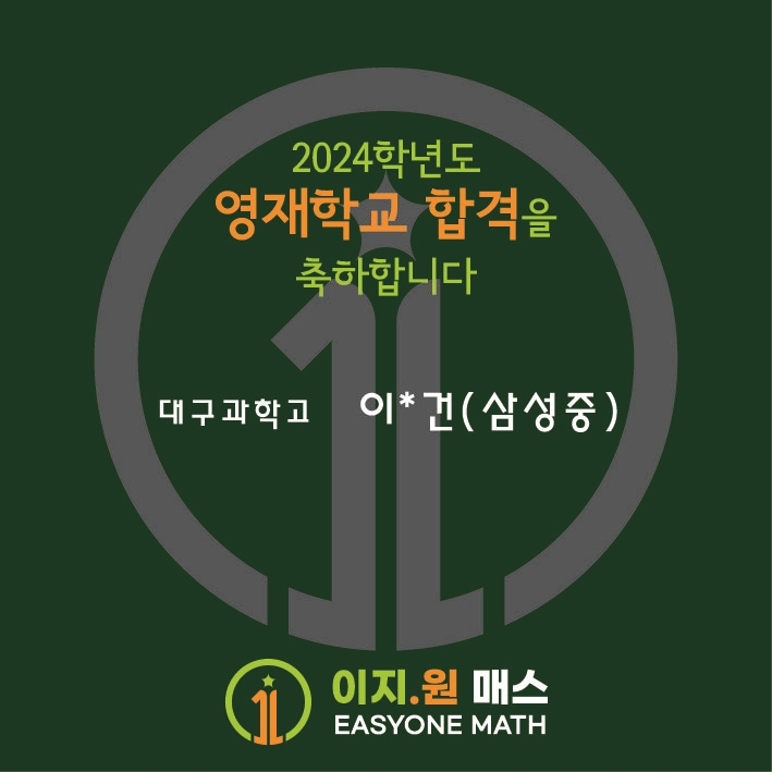이지원 매스수학 교습소