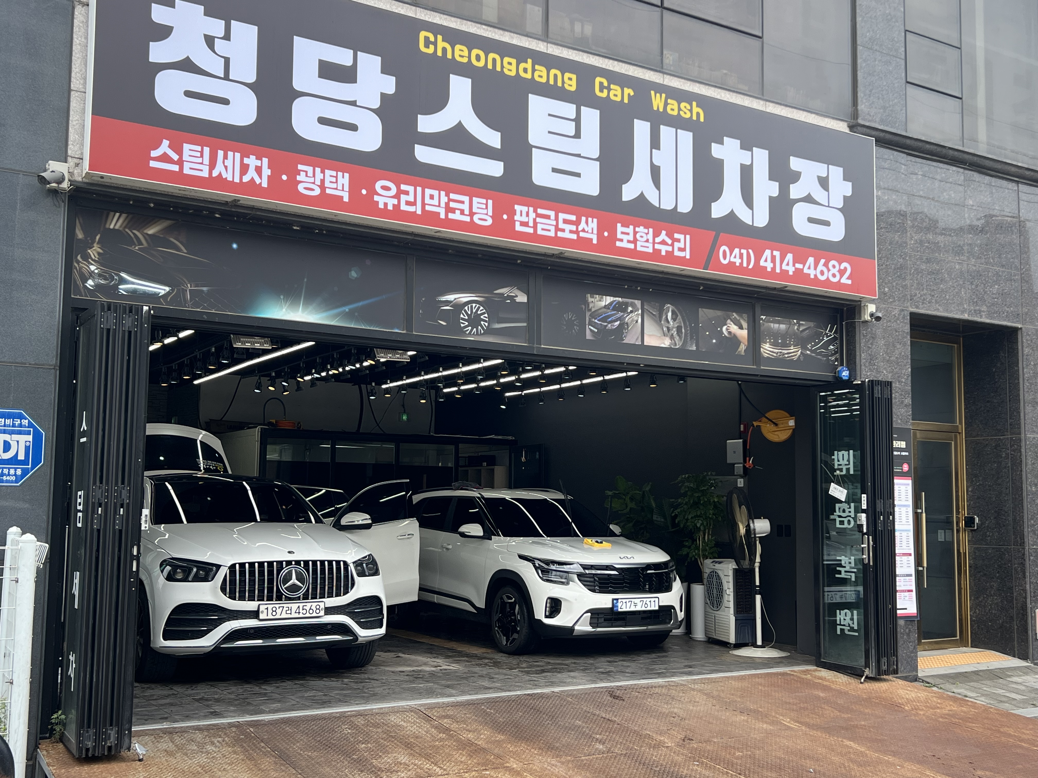 청당스팀세차장