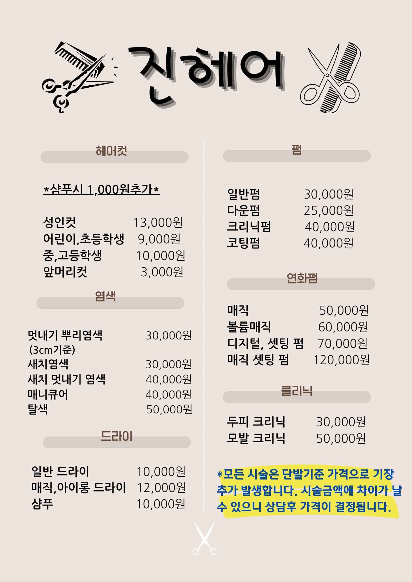 진헤어