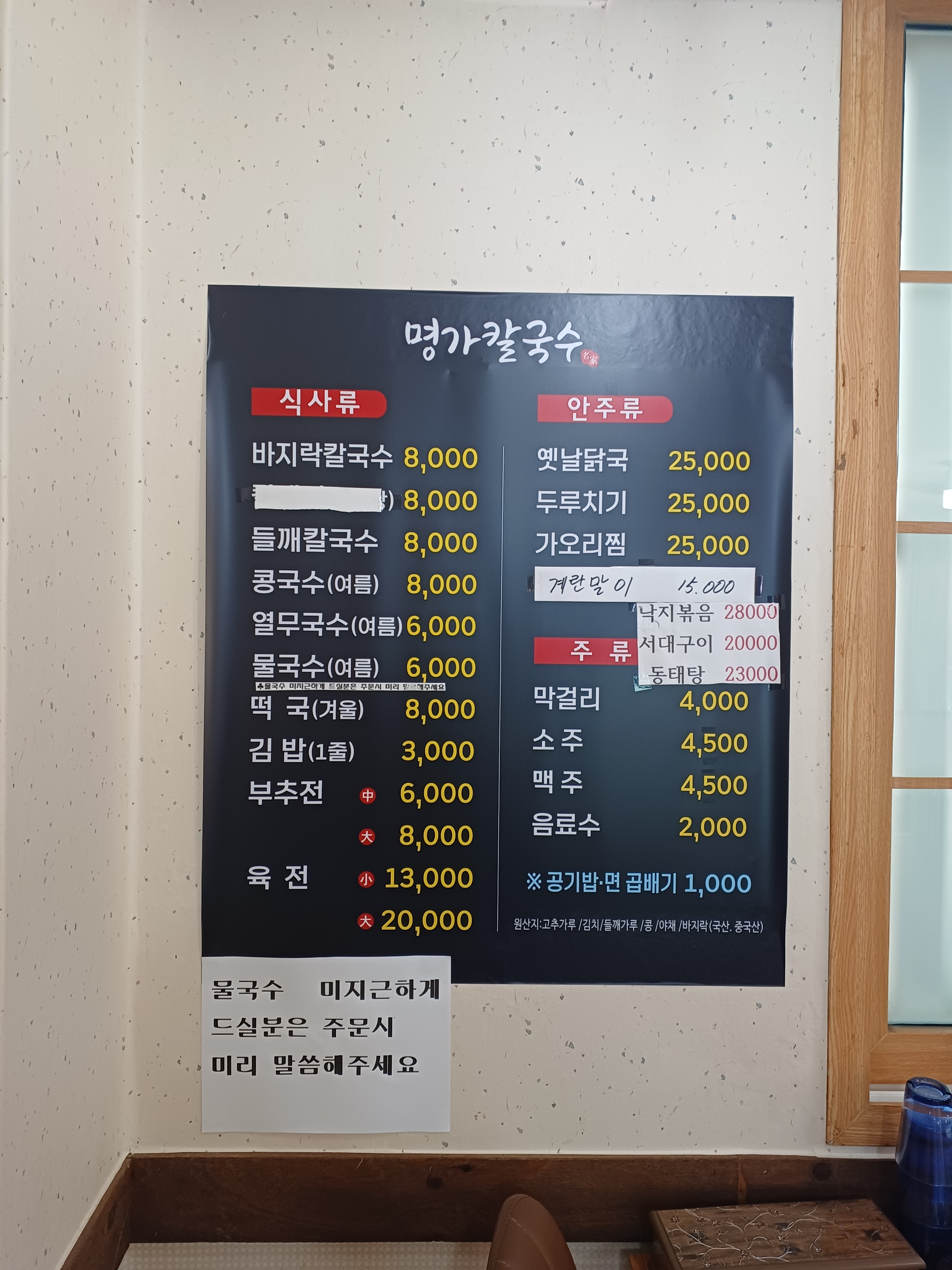 명가칼국수