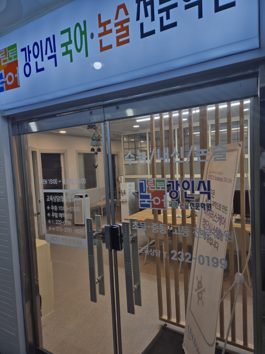 가림토강인식국어전문학원