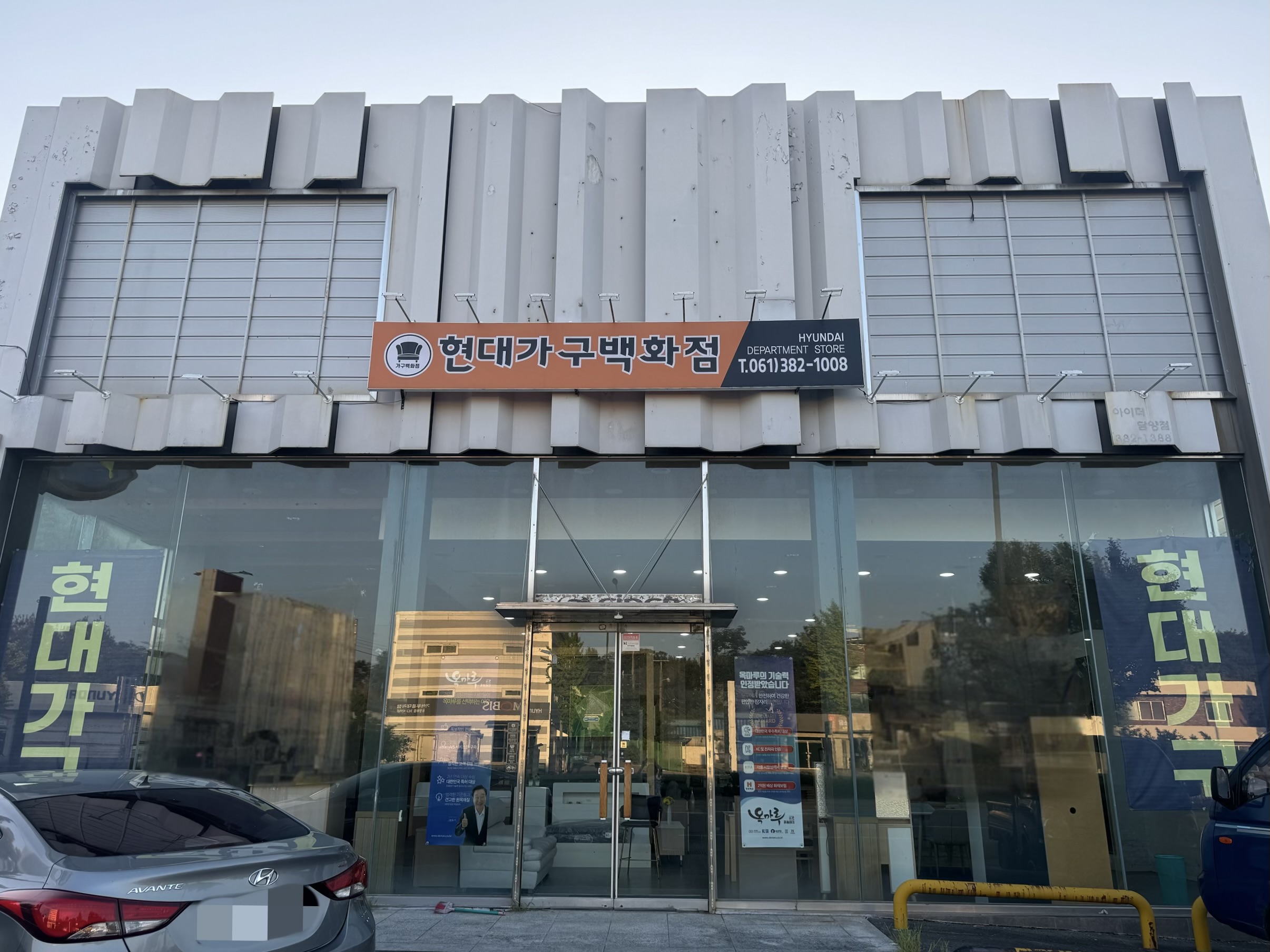 현대가구백화점