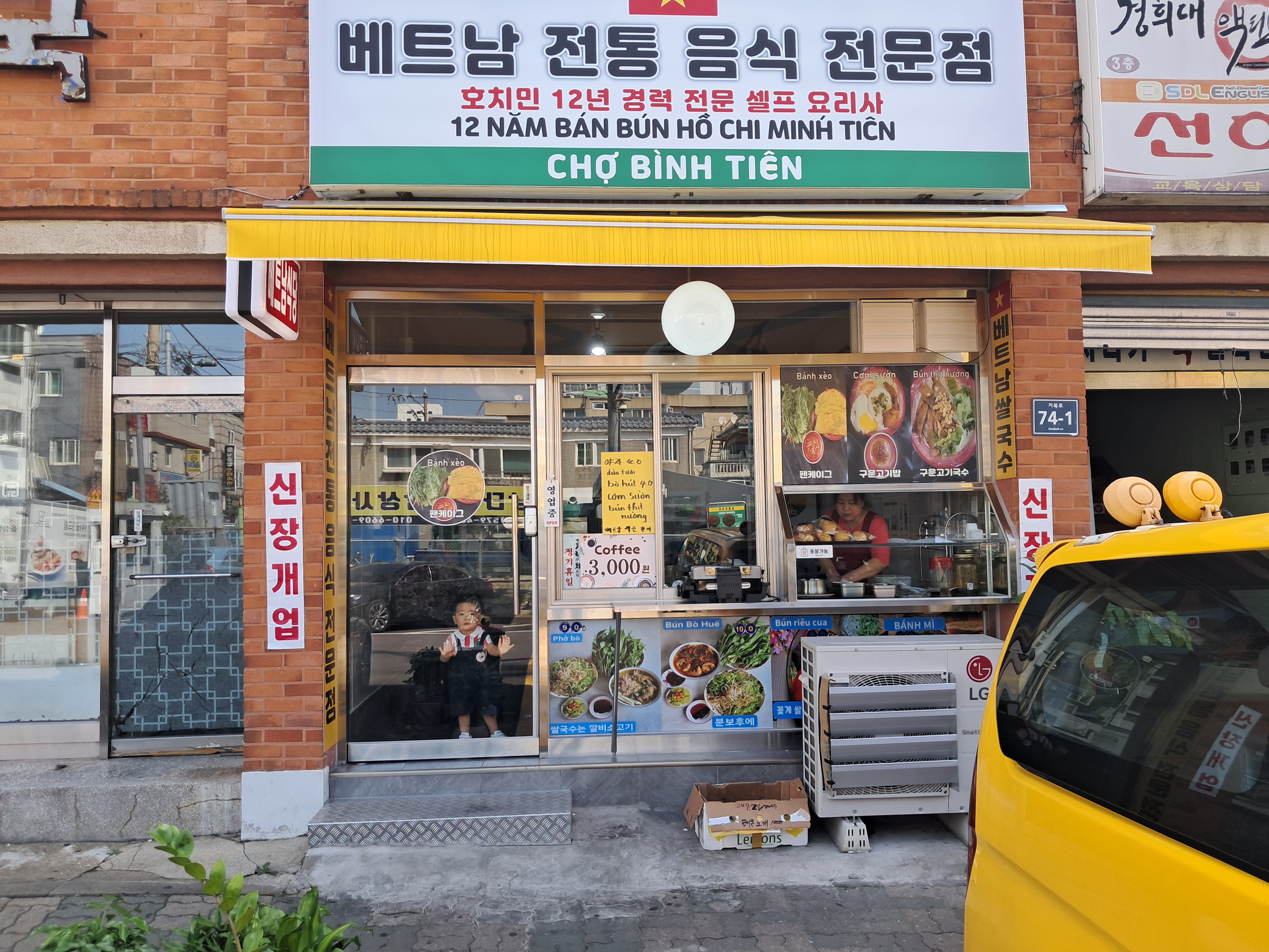 베트남전통음식전문점