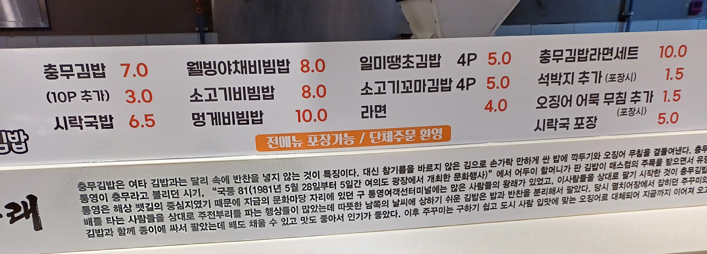 도르리충무김밥 메가마트동래점