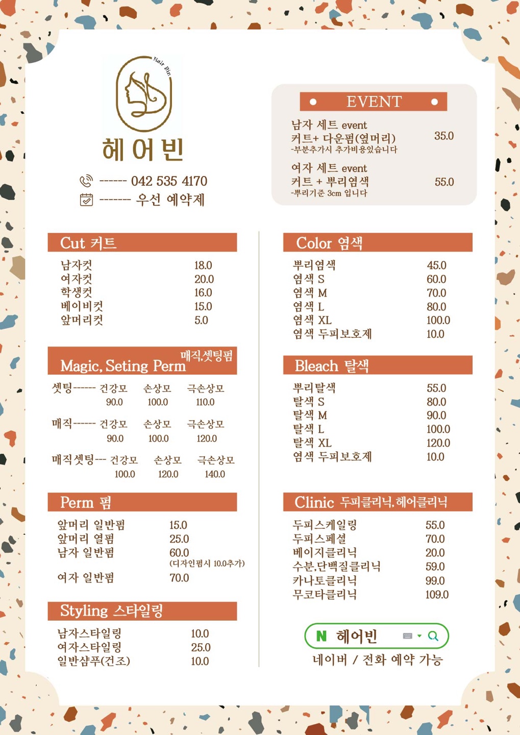 헤어빈