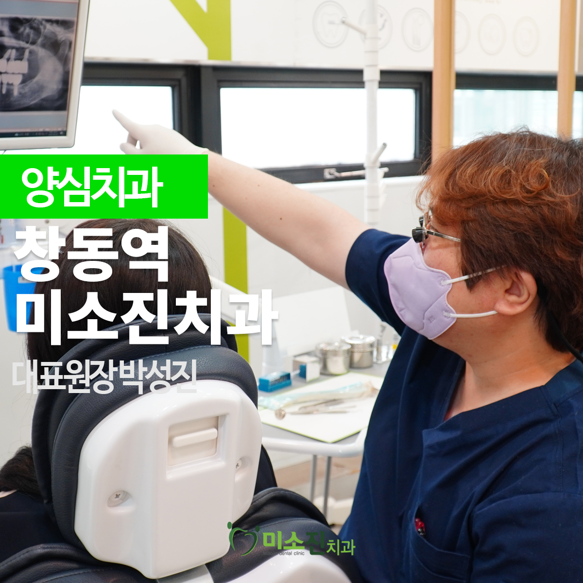 미소진치과의원