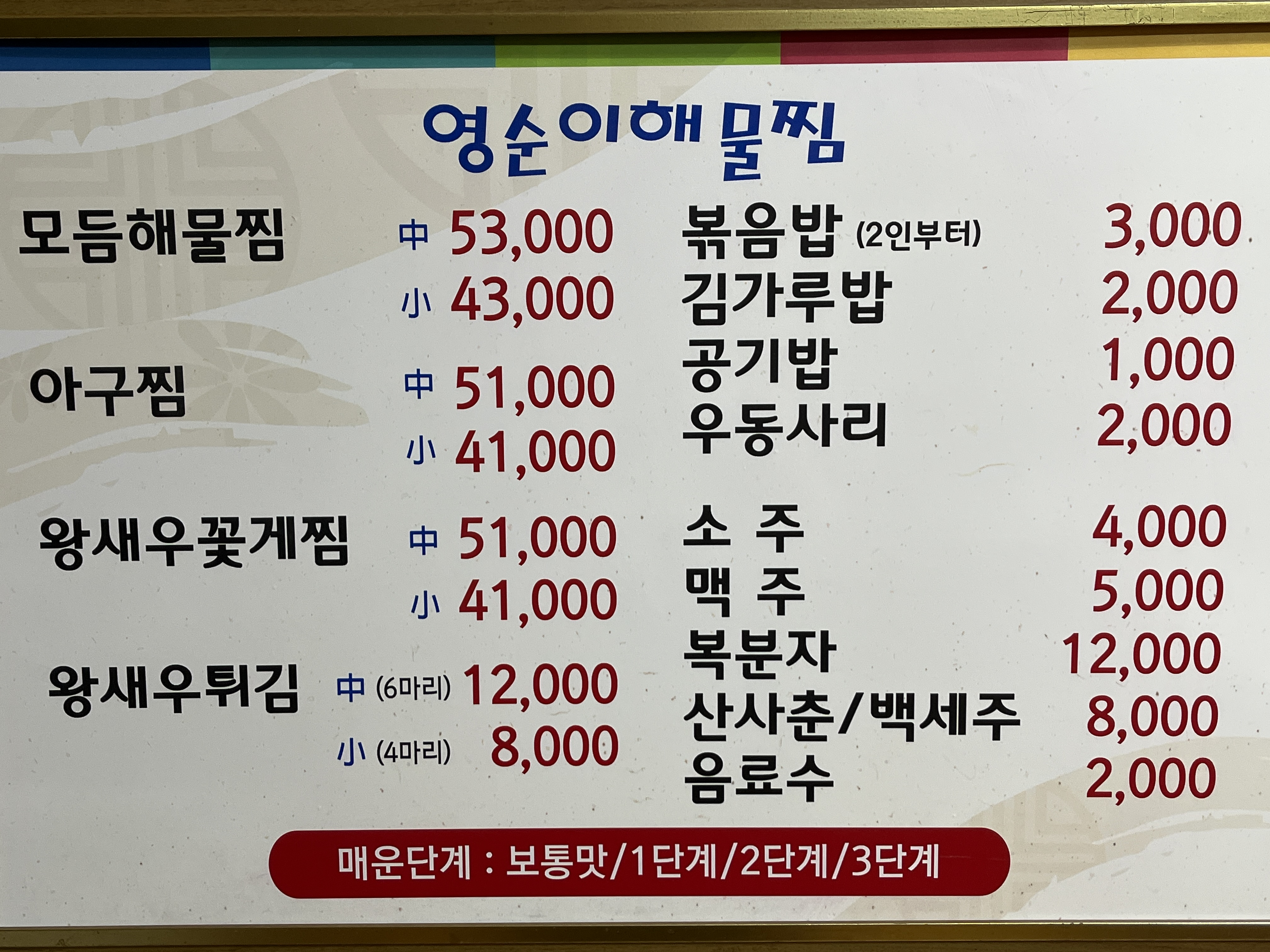 영순이해물찜
