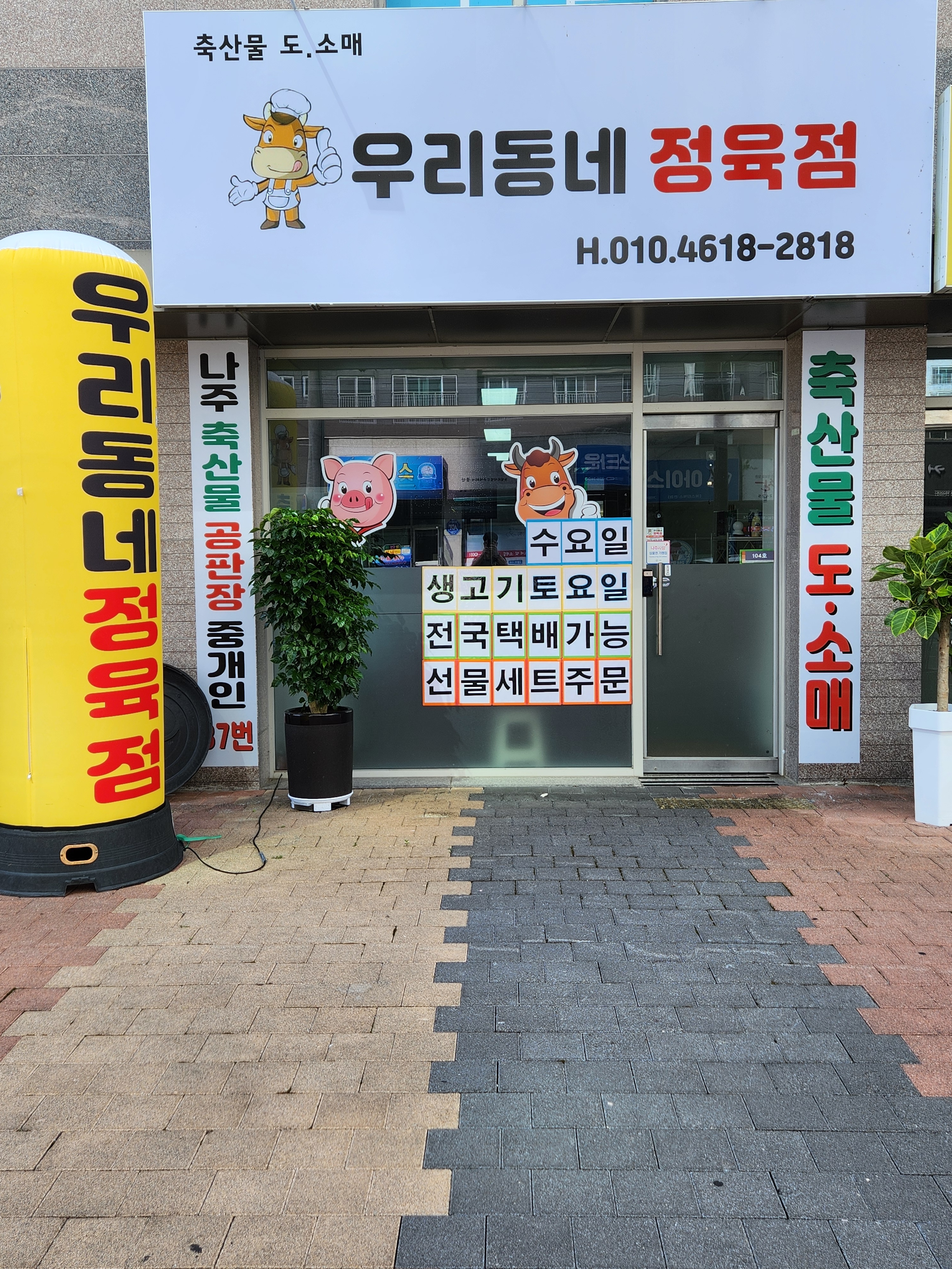 우리동네정육점