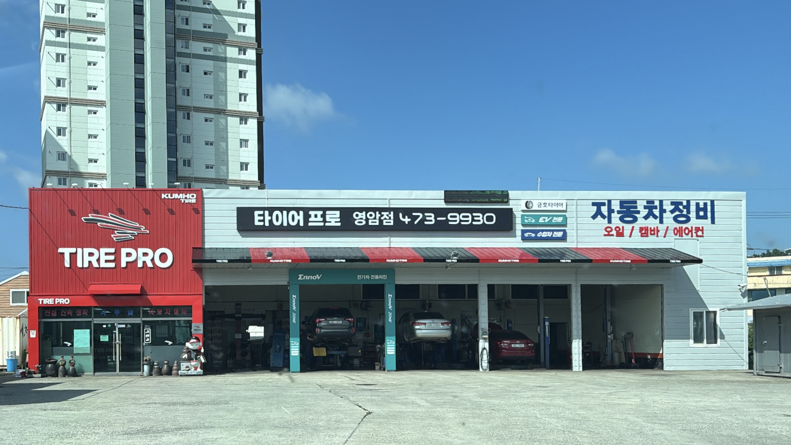 타이어프로영암점